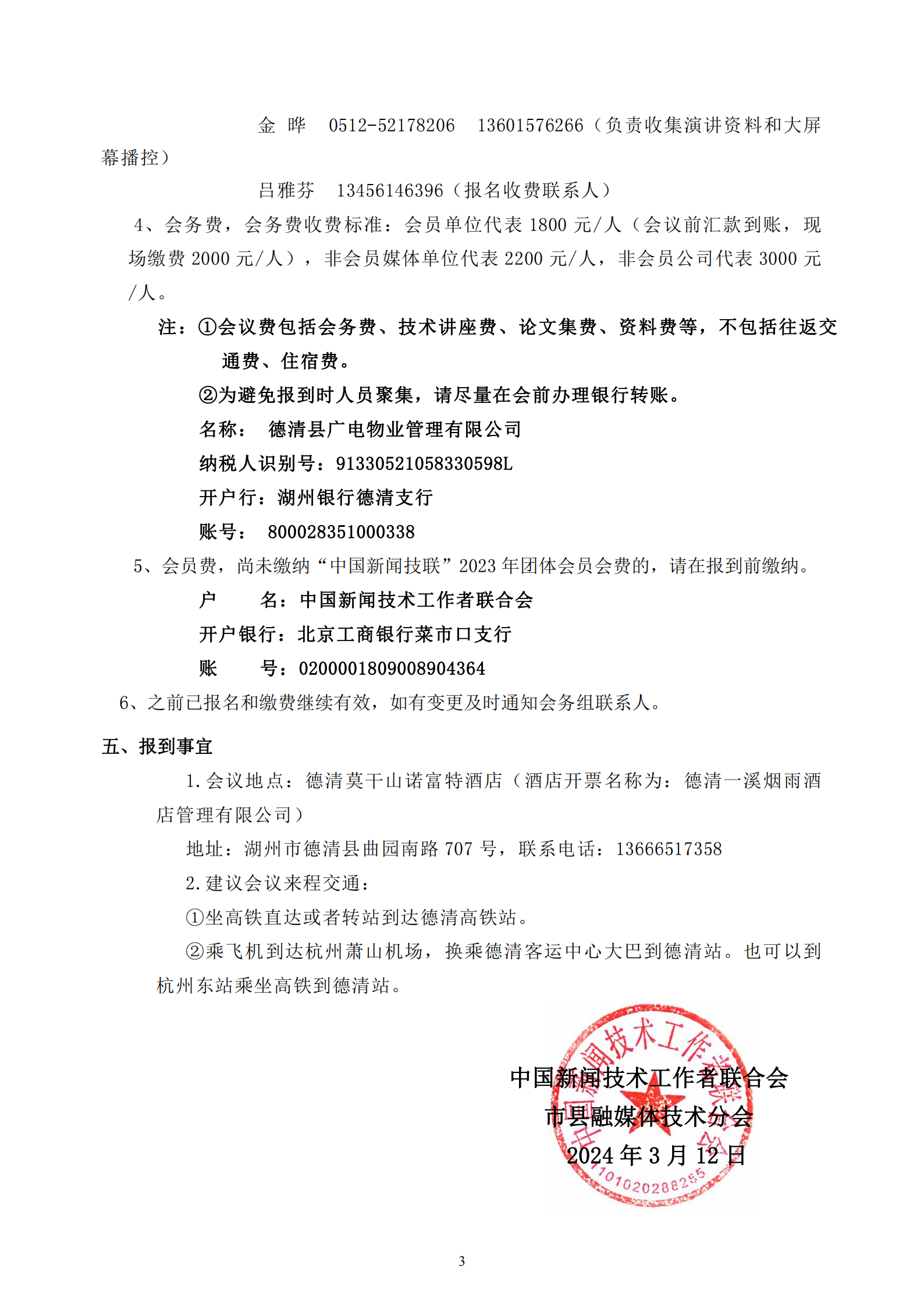 中国新闻技联市县融媒体分会2024年学术年会邀请函_02.png