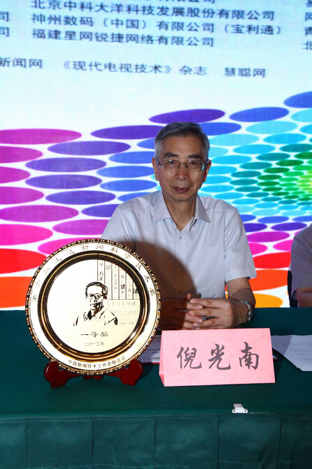 中国工程院院士倪光南出席开幕式并做了嘉宾主题报告