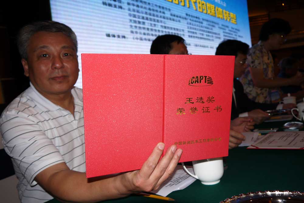 刘京钊常务副理事长展示获奖证书