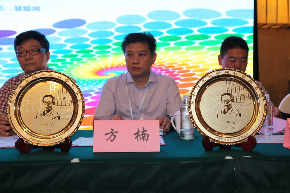 国家互联网信息办公室副局长方楠出席了会议