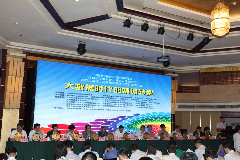 大会主席台