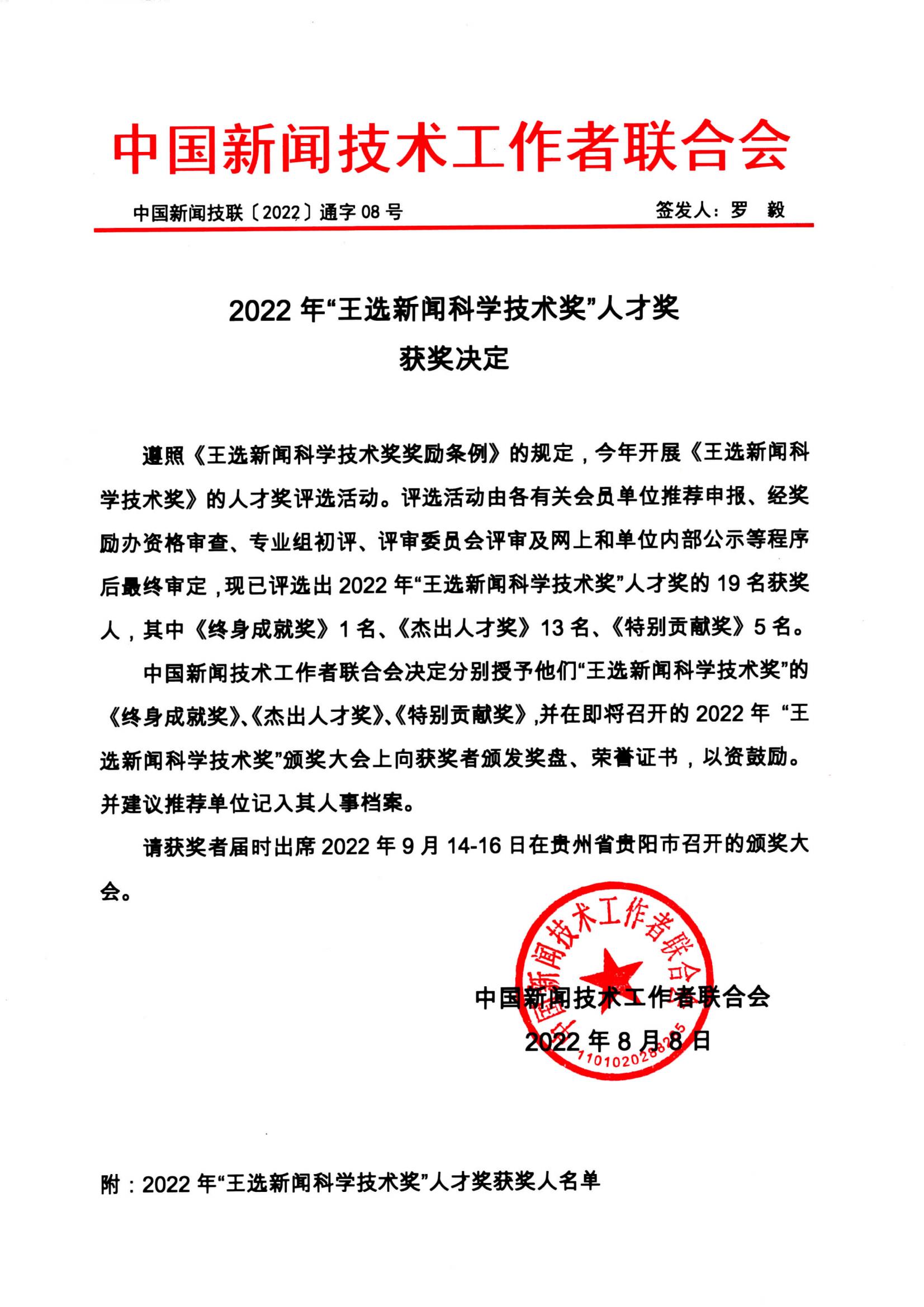 2022年王选奖获奖决定_00.jpg