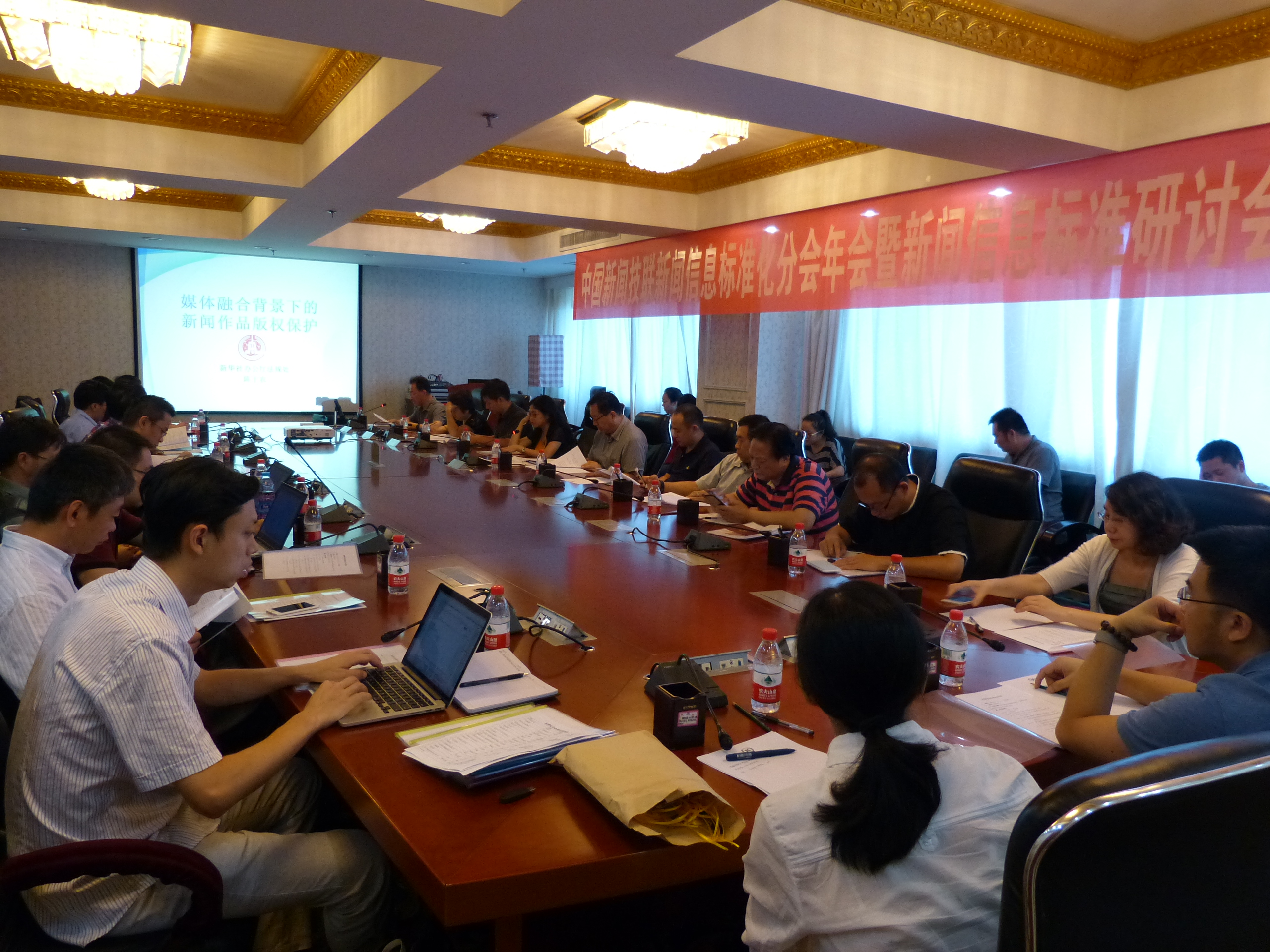 标准研讨会