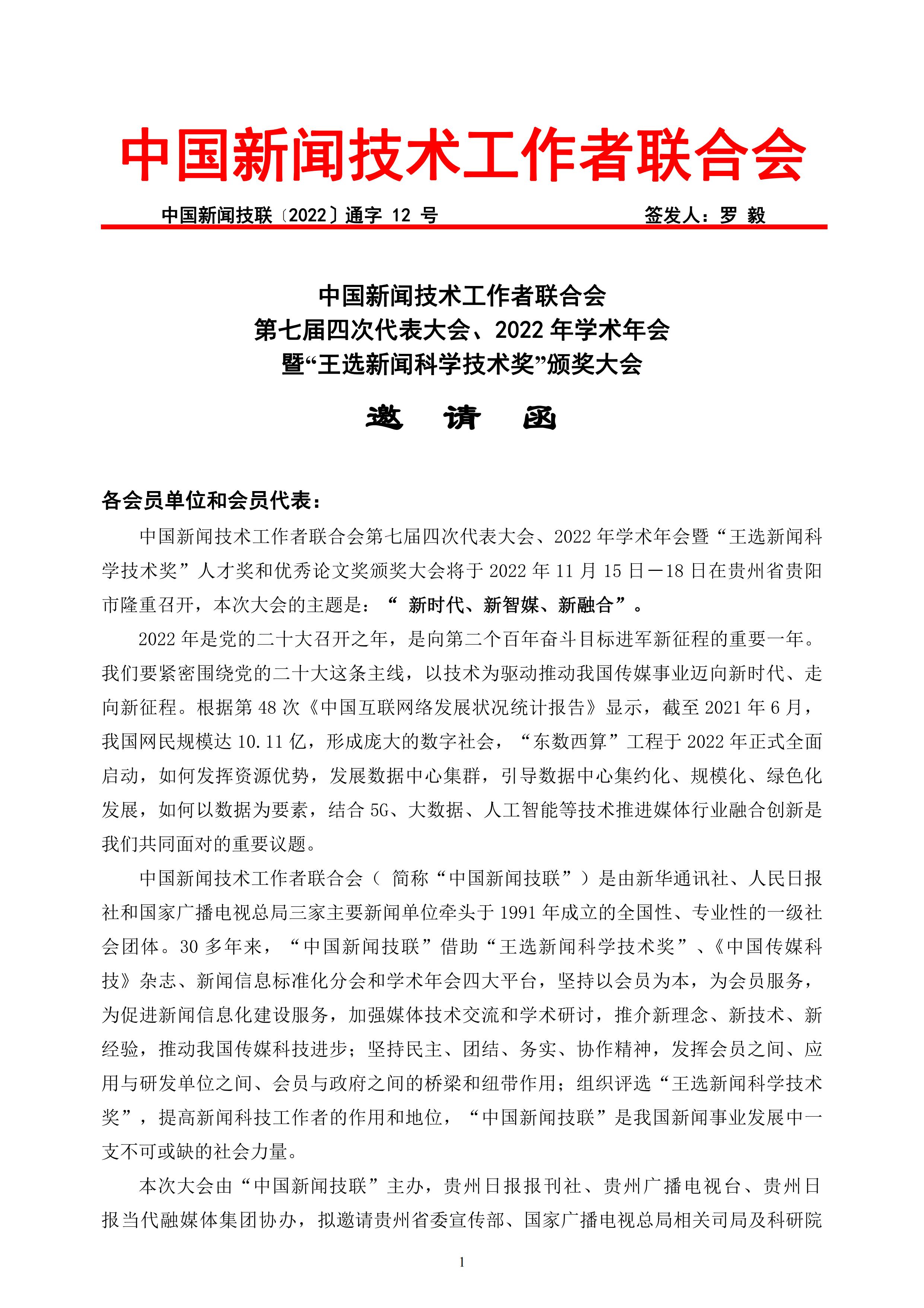 通字12-改期后的2022年年会邀请函(3)_00.jpg