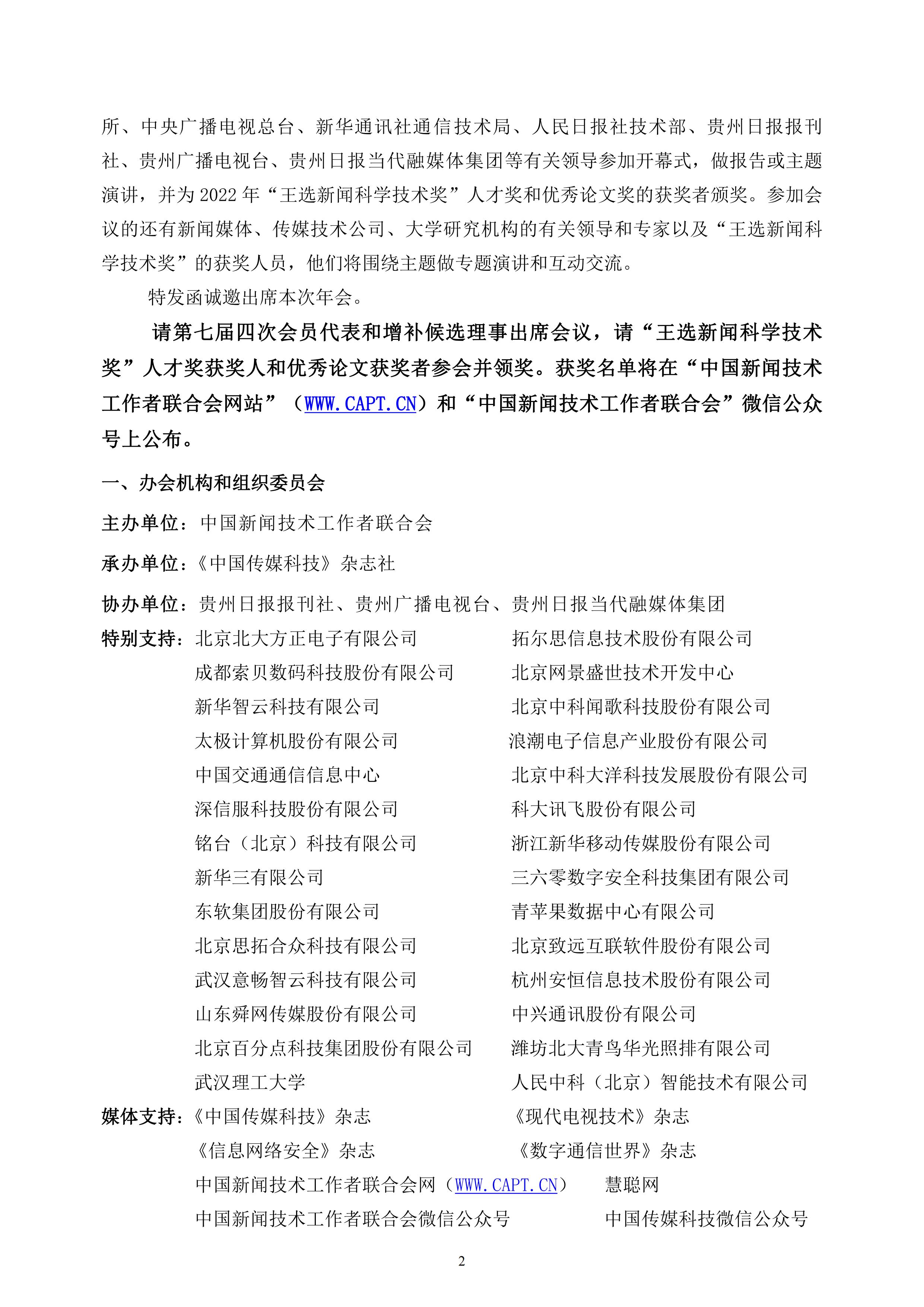 通字12-改期后的2022年年会邀请函(3)_01.jpg