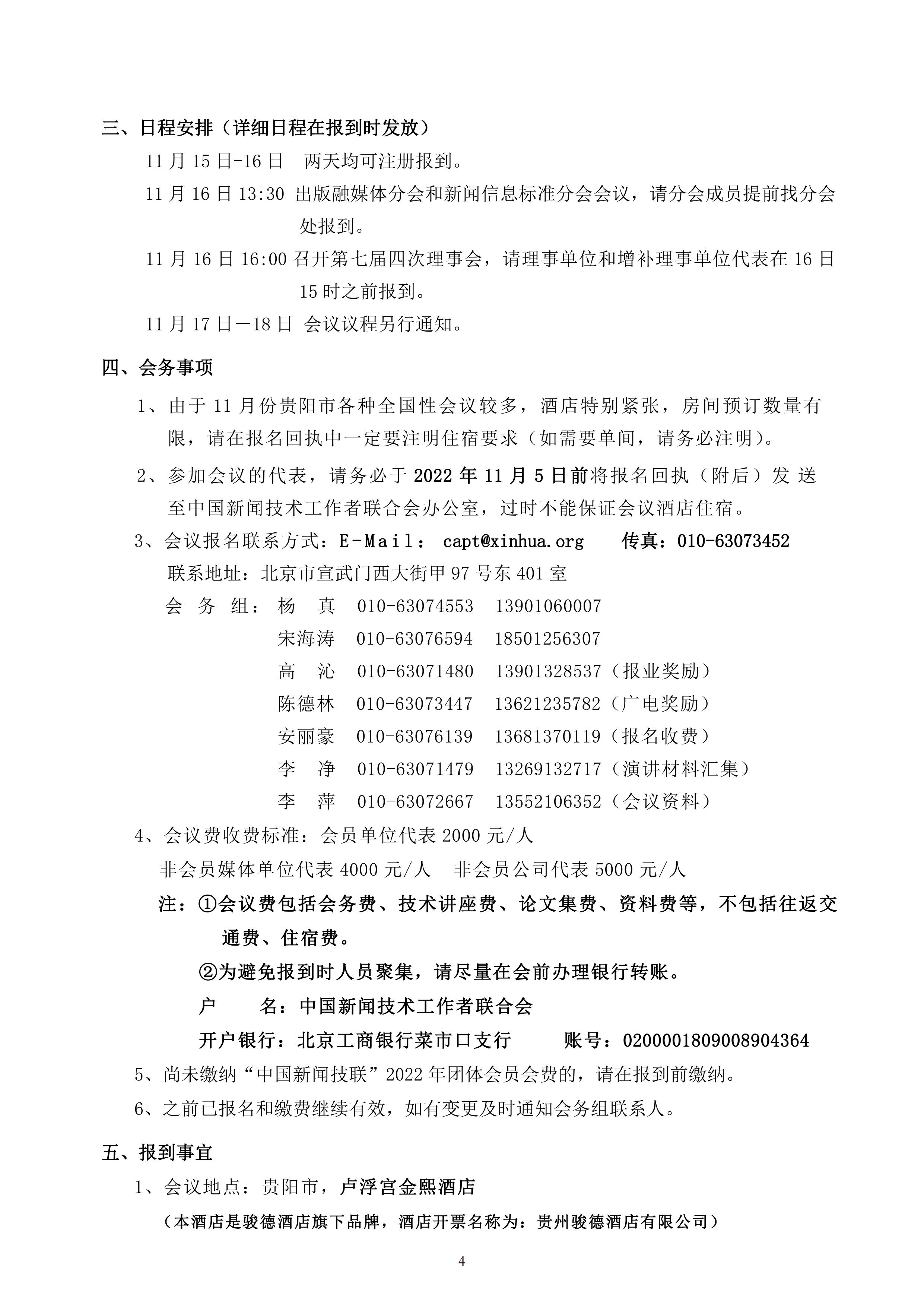 通字12-改期后的2022年年会邀请函(3)_03.jpg