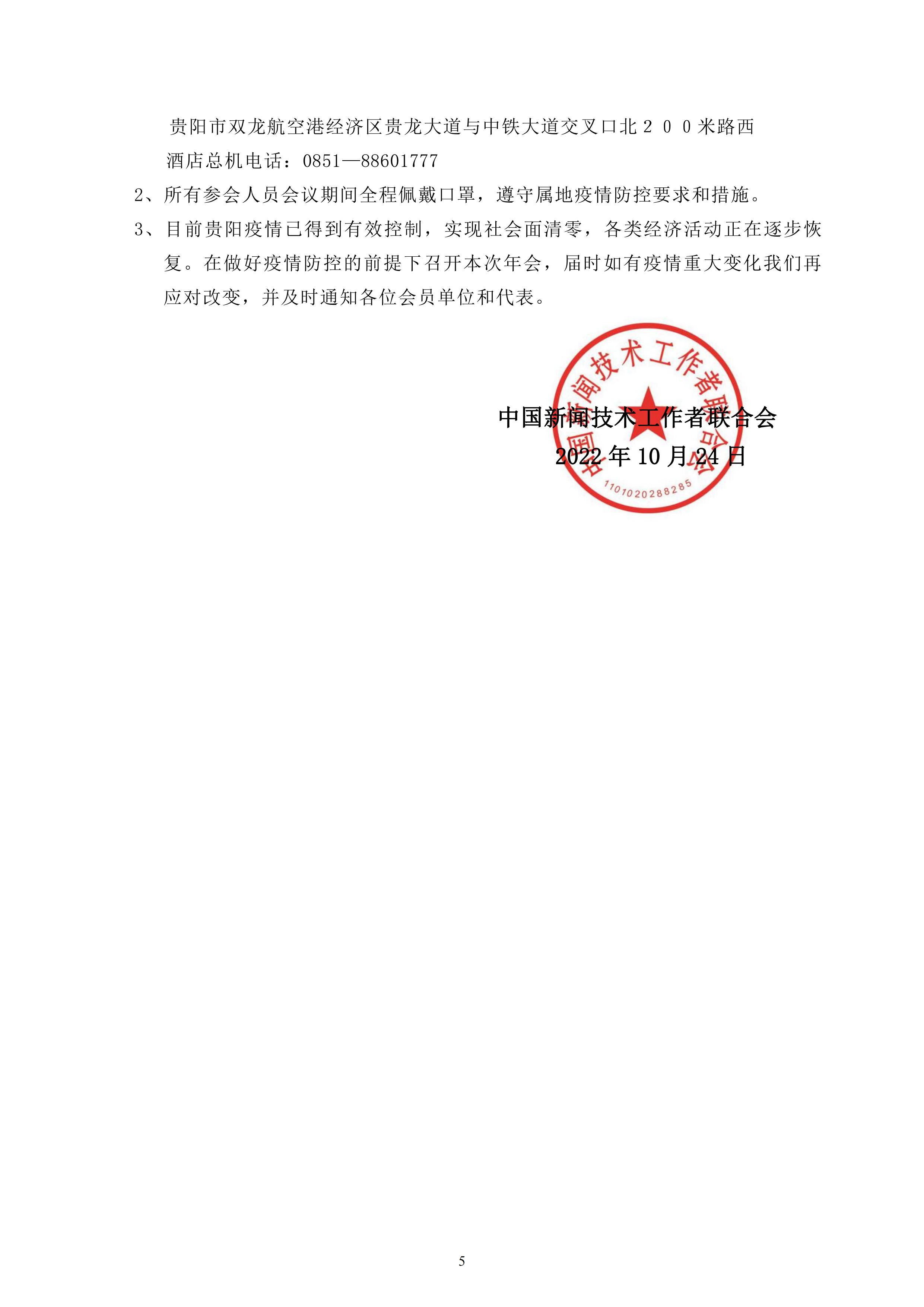 通字12-改期后的2022年年会邀请函(3)_04.jpg