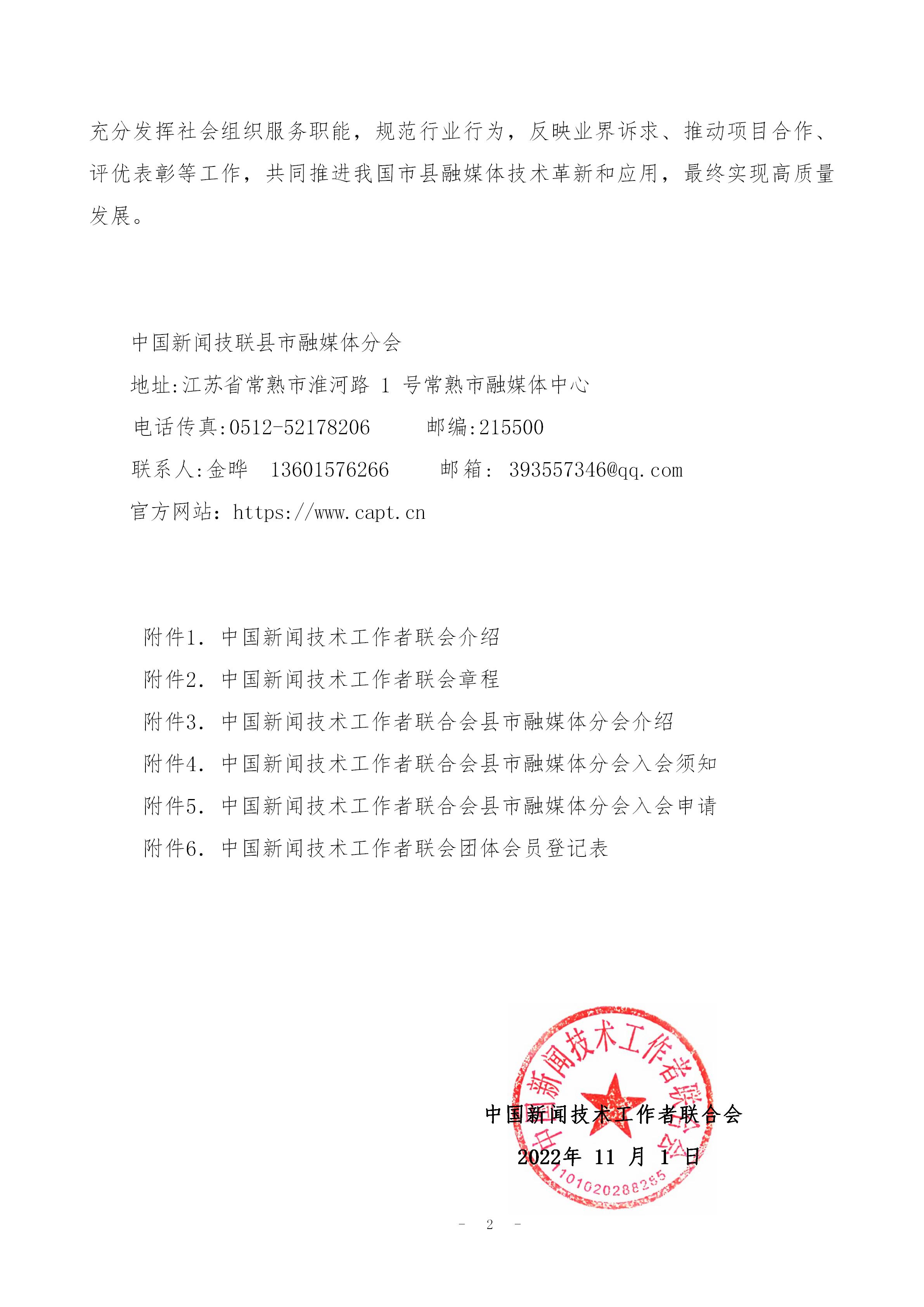 中国新闻技联县市融媒体分会入会通知 _02.jpg