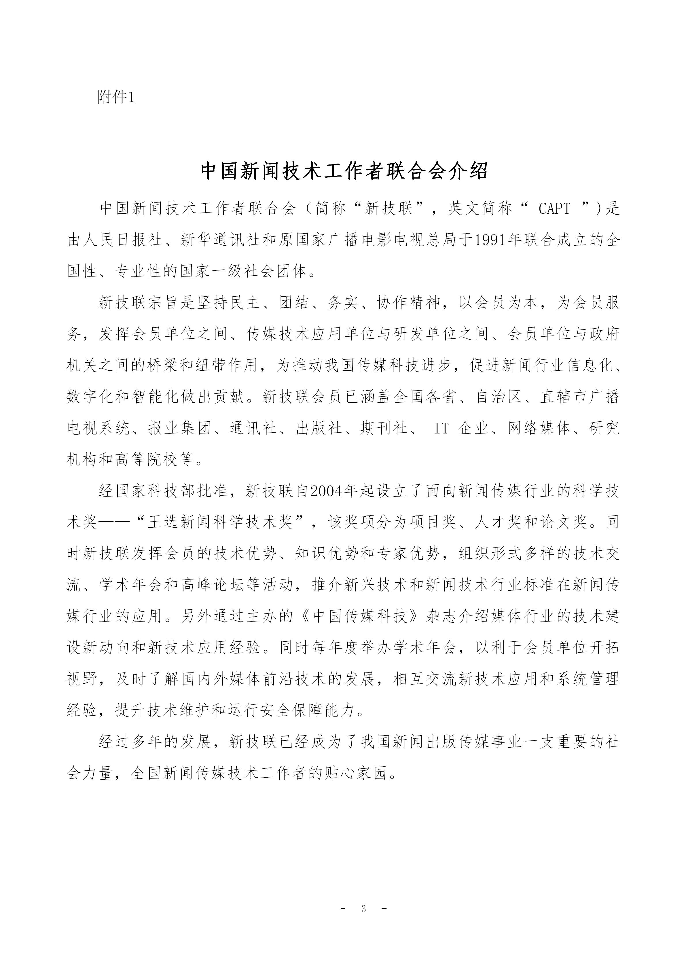 中国新闻技联县市融媒体分会入会通知 _03.jpg