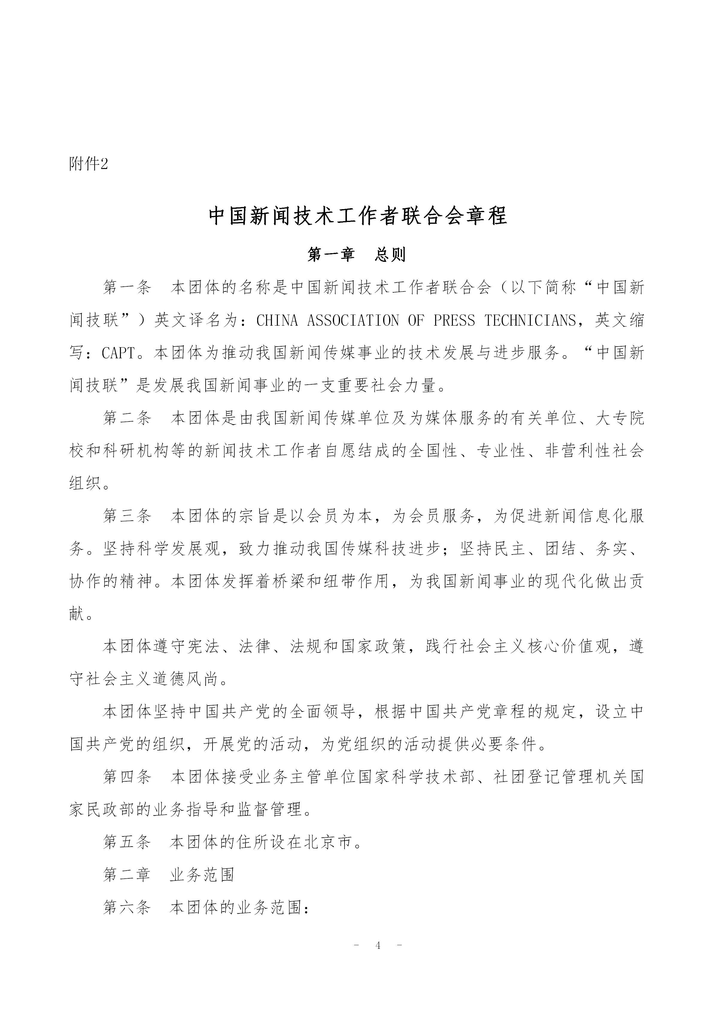 中国新闻技联县市融媒体分会入会通知 _04.jpg
