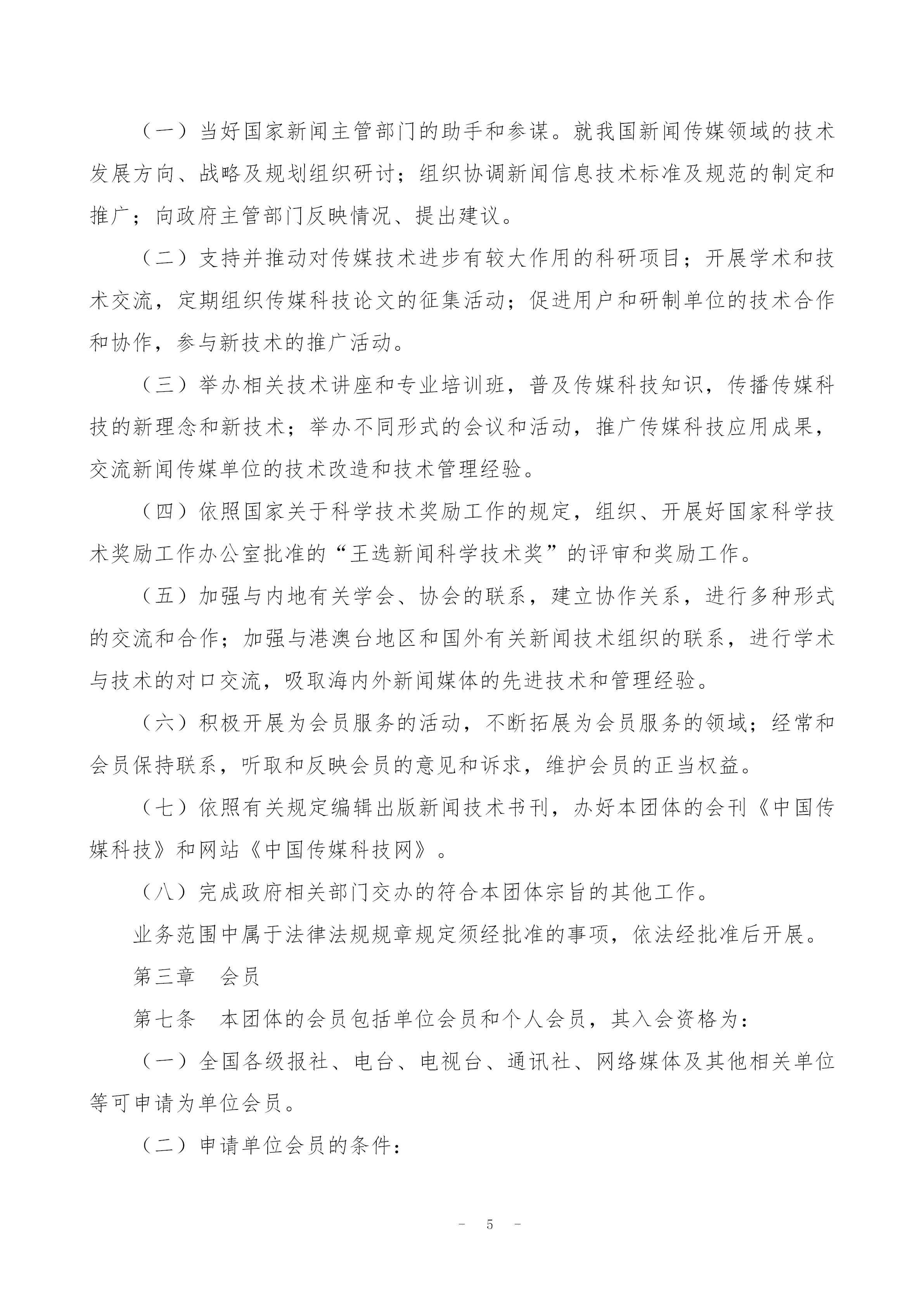 中国新闻技联县市融媒体分会入会通知 _05.jpg
