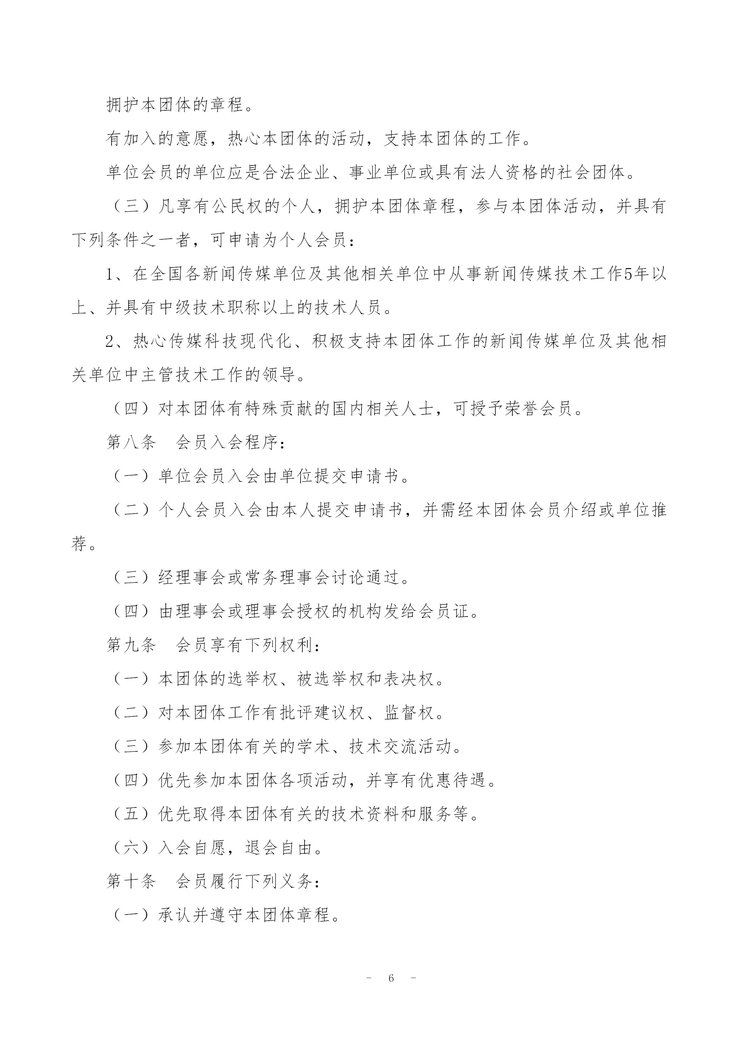 中国新闻技联县市融媒体分会入会通知 _06.jpg