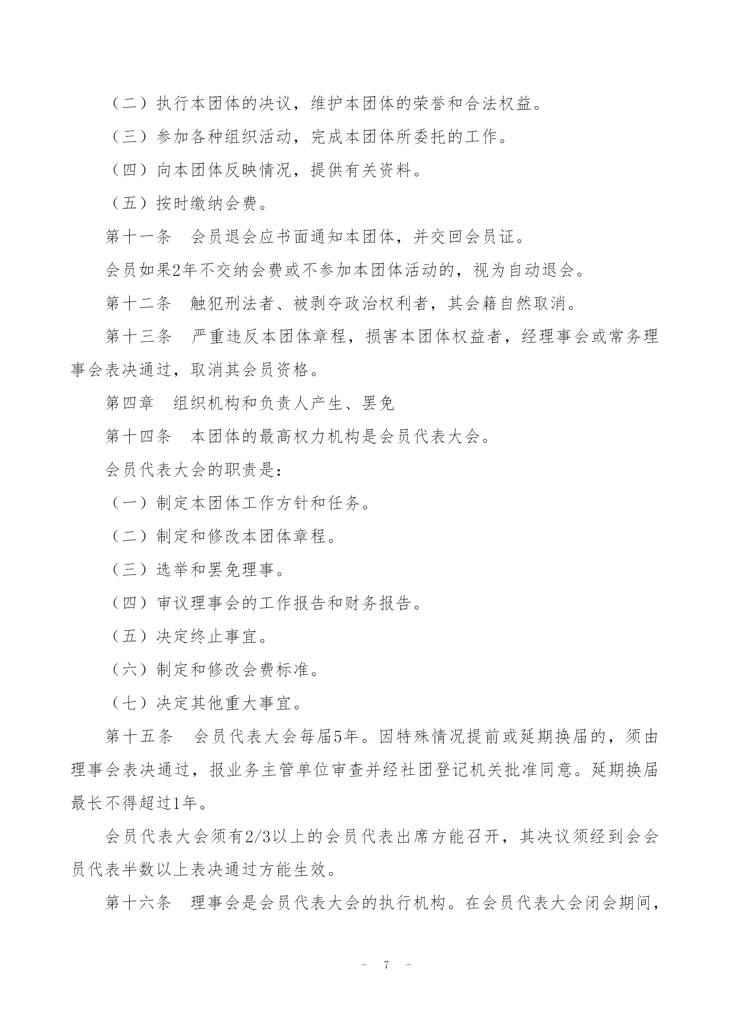 中国新闻技联县市融媒体分会入会通知 _07.jpg