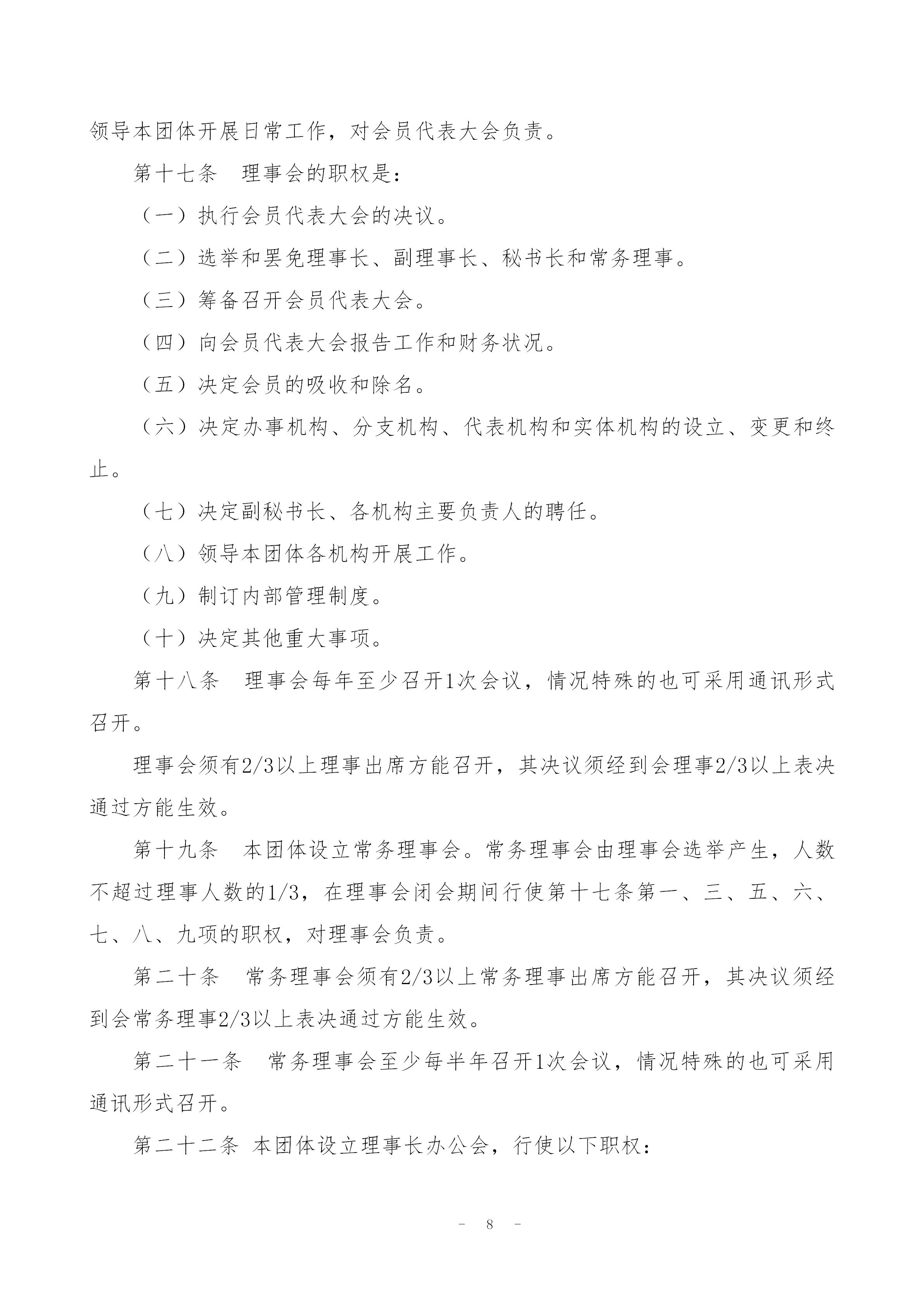 中国新闻技联县市融媒体分会入会通知 _08.jpg