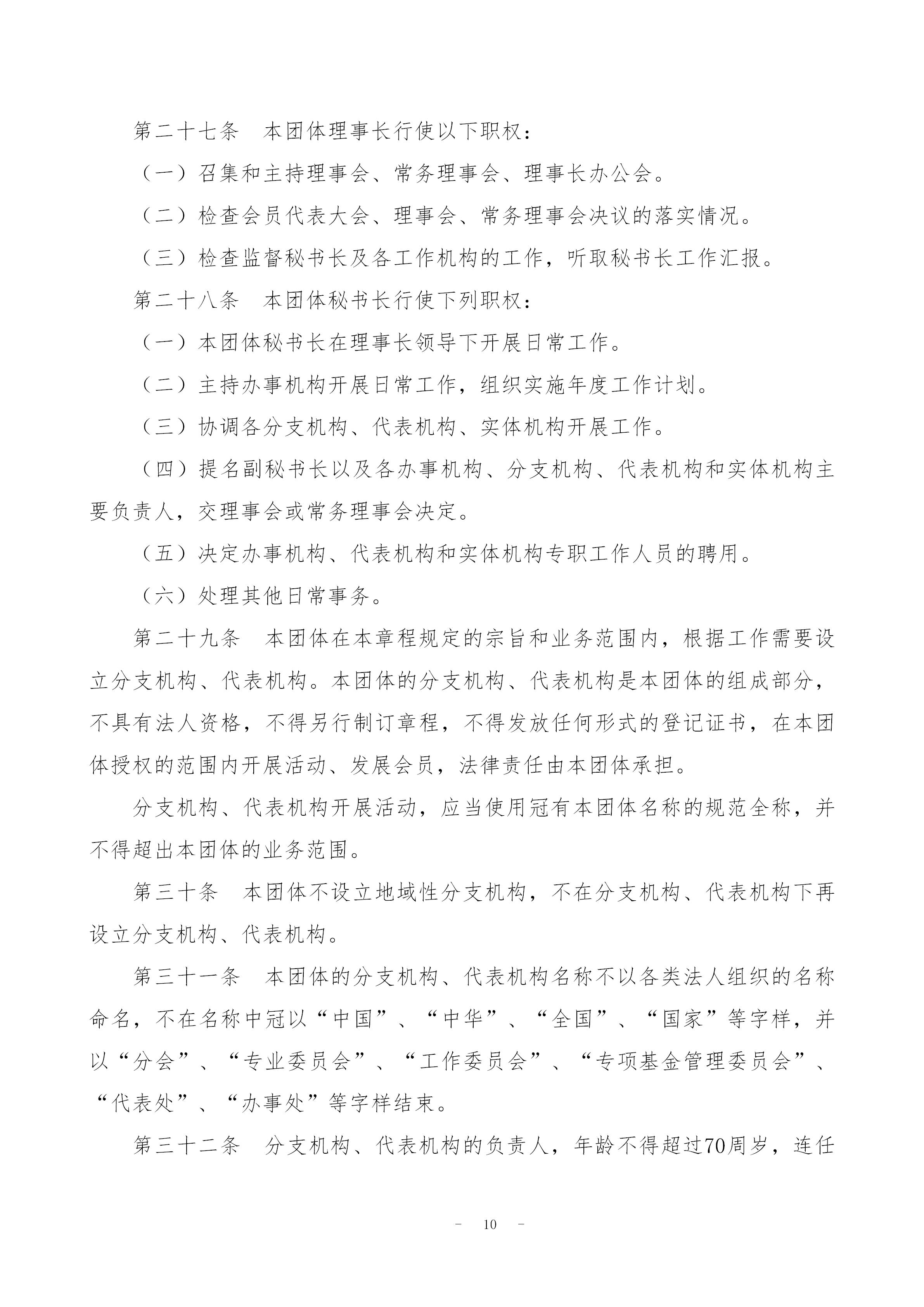 中国新闻技联县市融媒体分会入会通知 _10.jpg