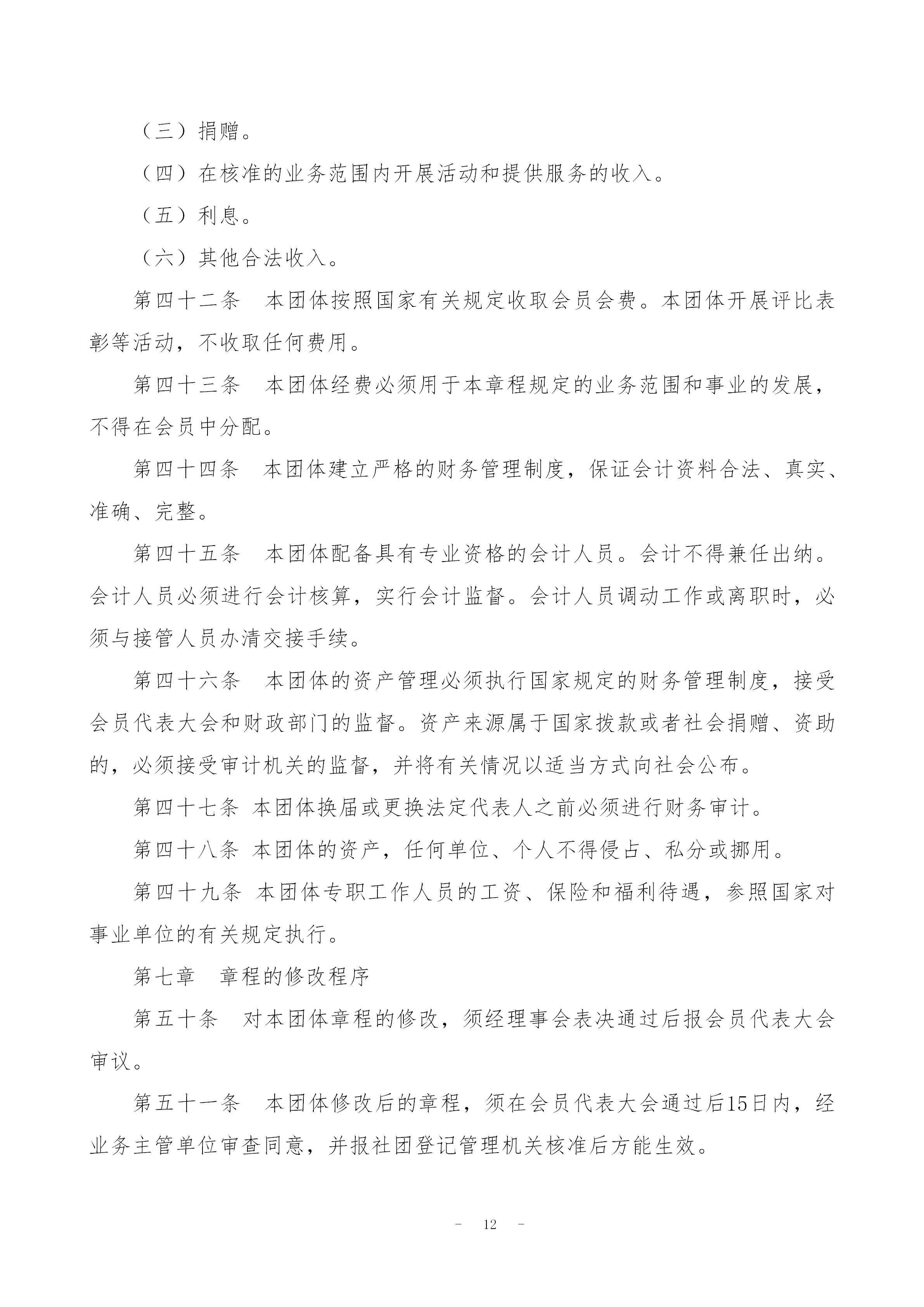 中国新闻技联县市融媒体分会入会通知 _12.jpg