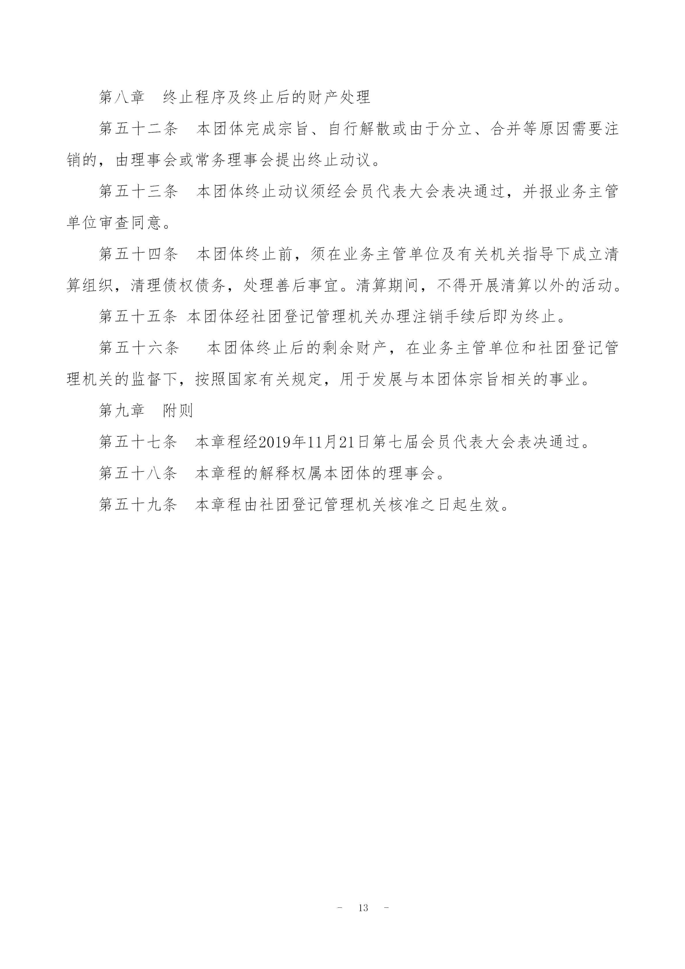 中国新闻技联县市融媒体分会入会通知 _13.jpg