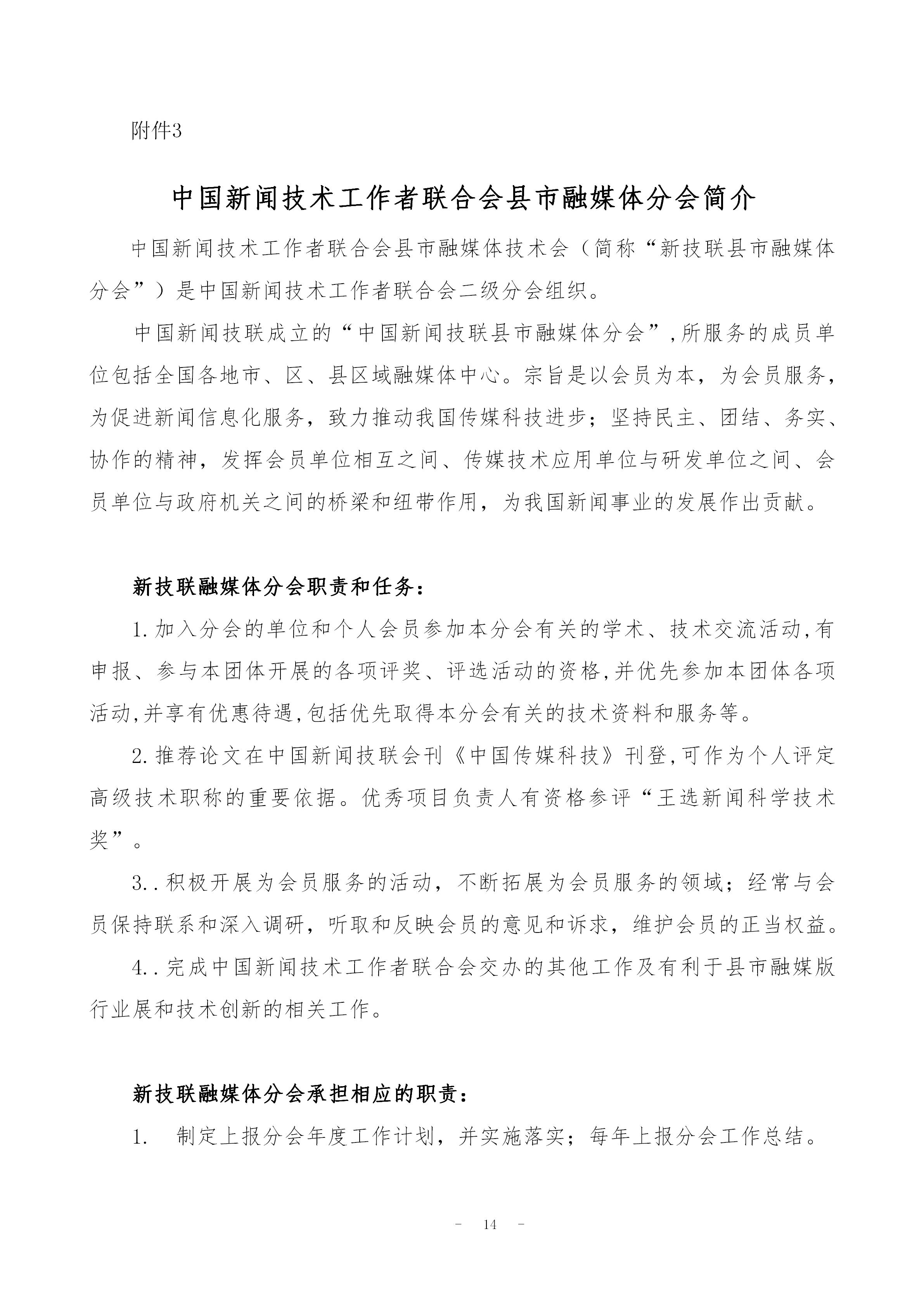 中国新闻技联县市融媒体分会入会通知 _14.jpg
