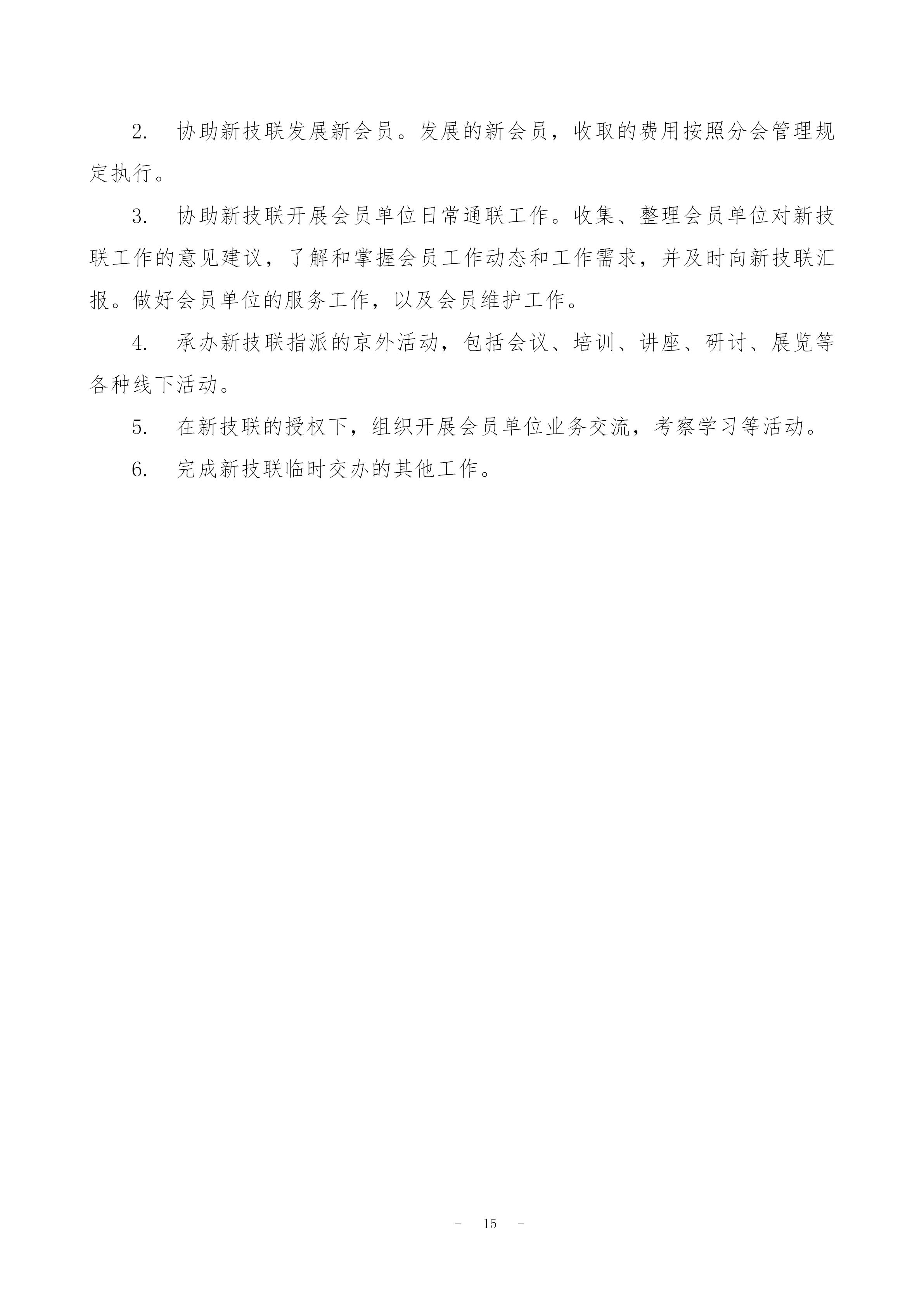 中国新闻技联县市融媒体分会入会通知 _15.jpg