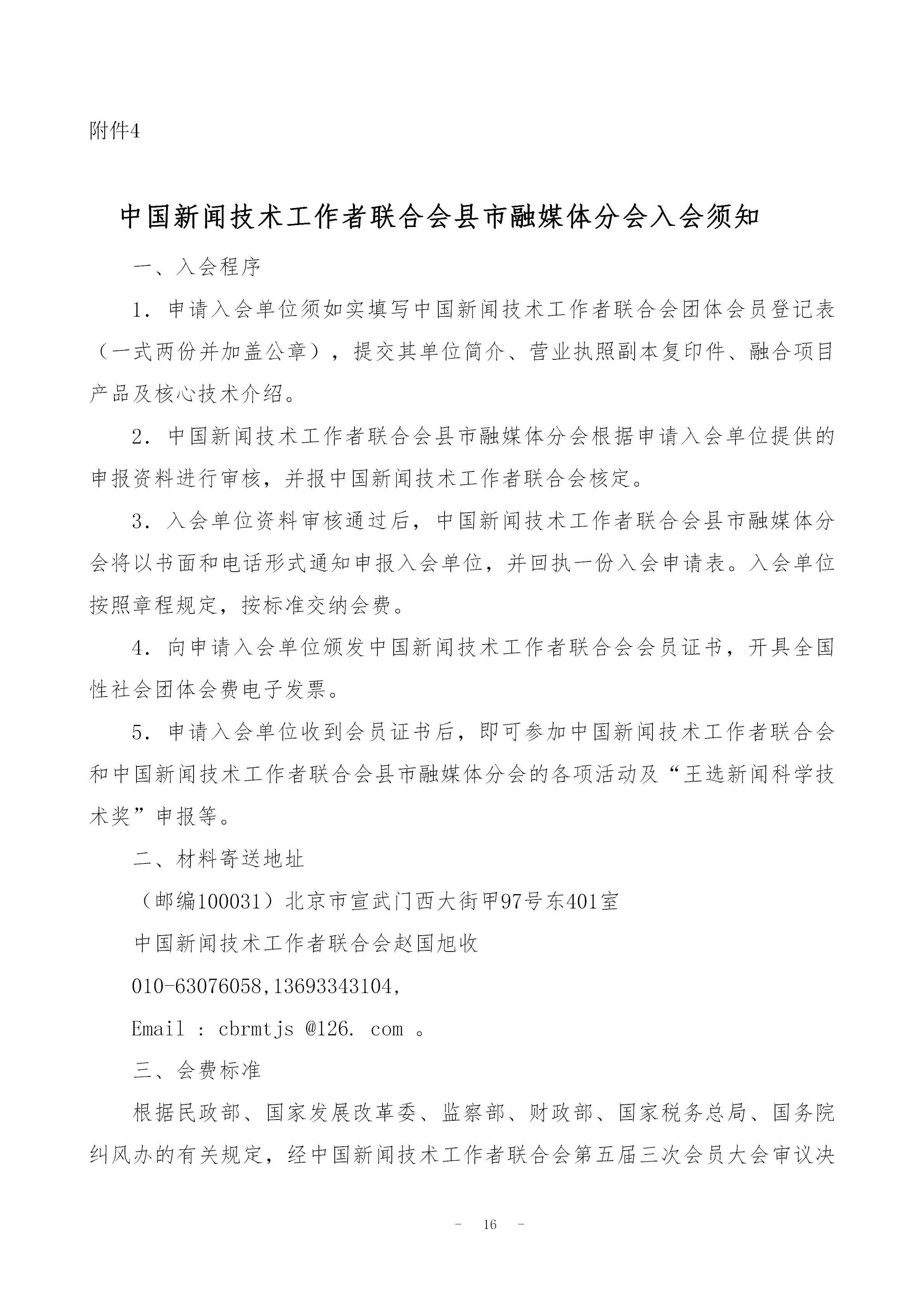中国新闻技联县市融媒体分会入会通知 _16.jpg