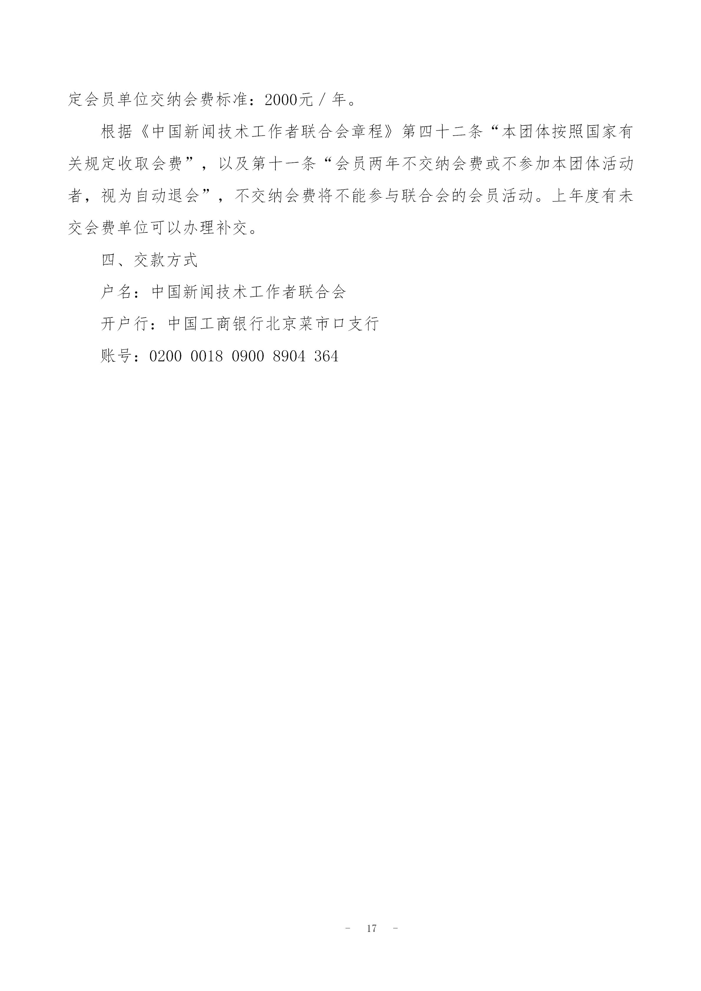 中国新闻技联县市融媒体分会入会通知 _17.jpg