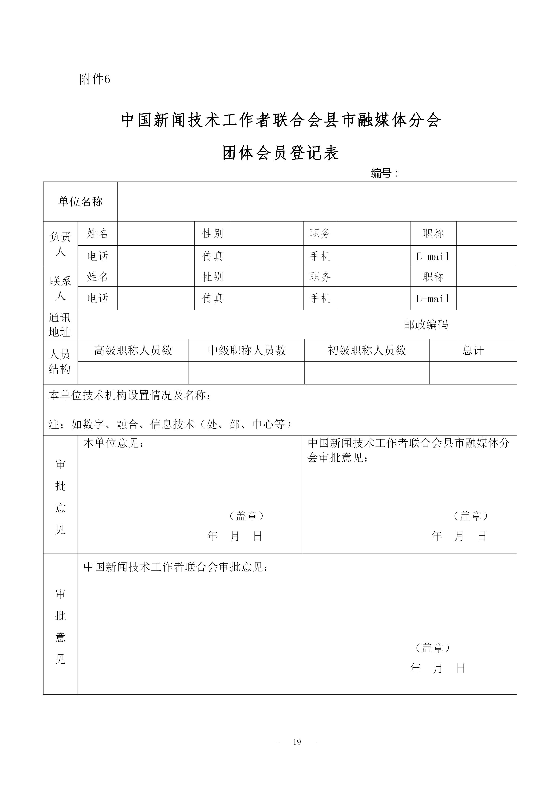 中国新闻技联县市融媒体分会入会通知 _19.jpg