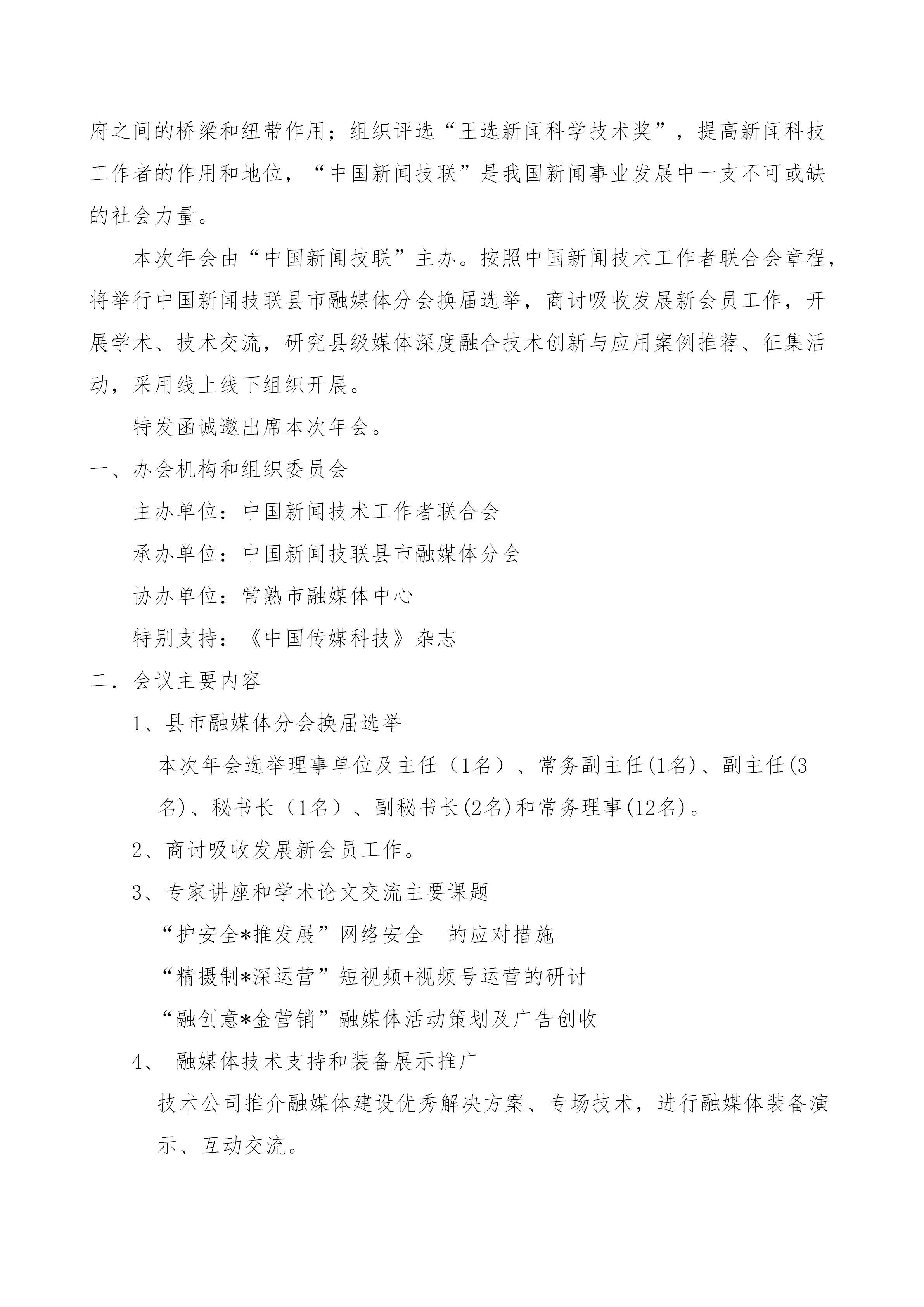 县市融媒体分会2022年会邀请函_02.jpg