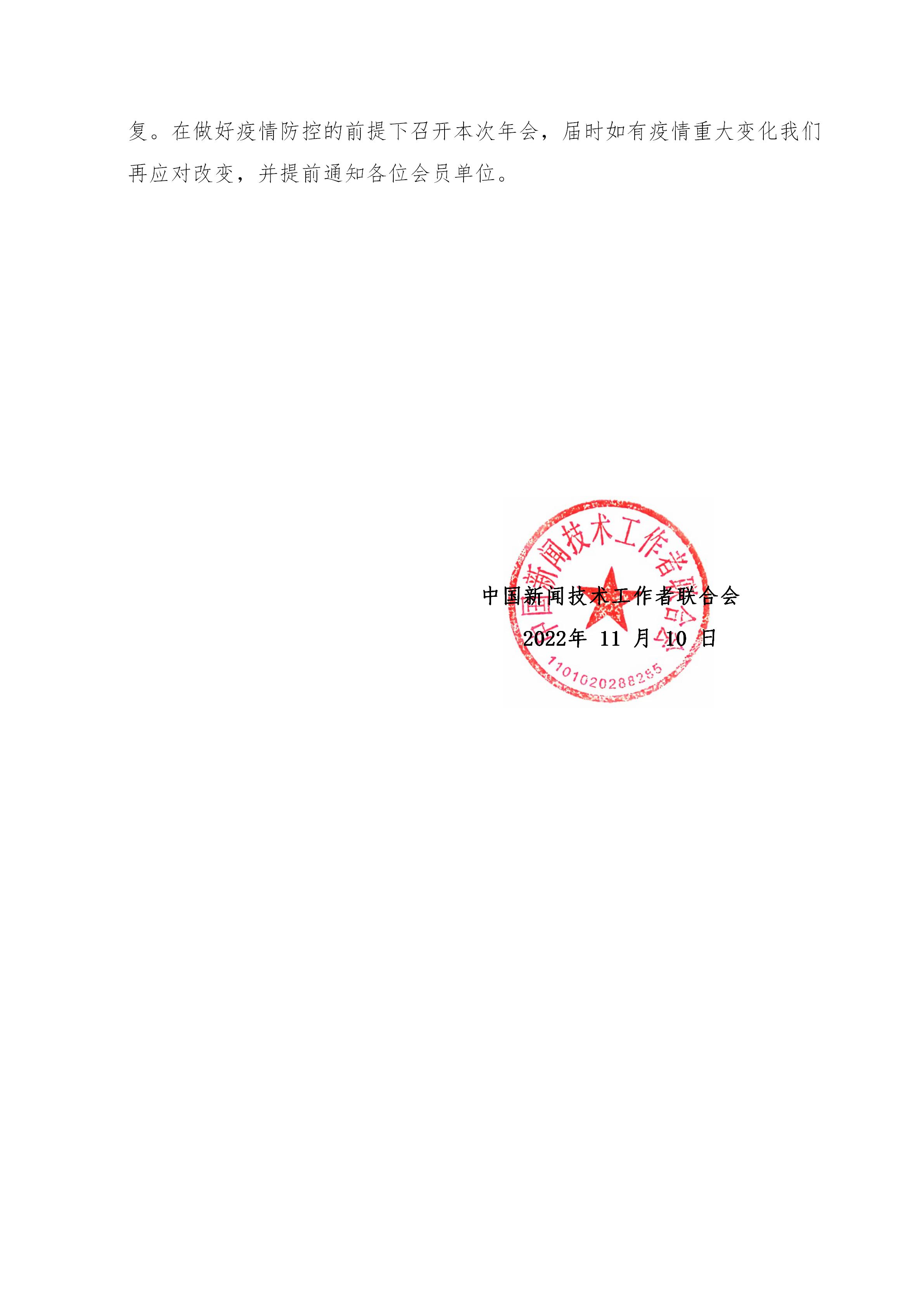 县市融媒体分会2022年会邀请函_04.jpg