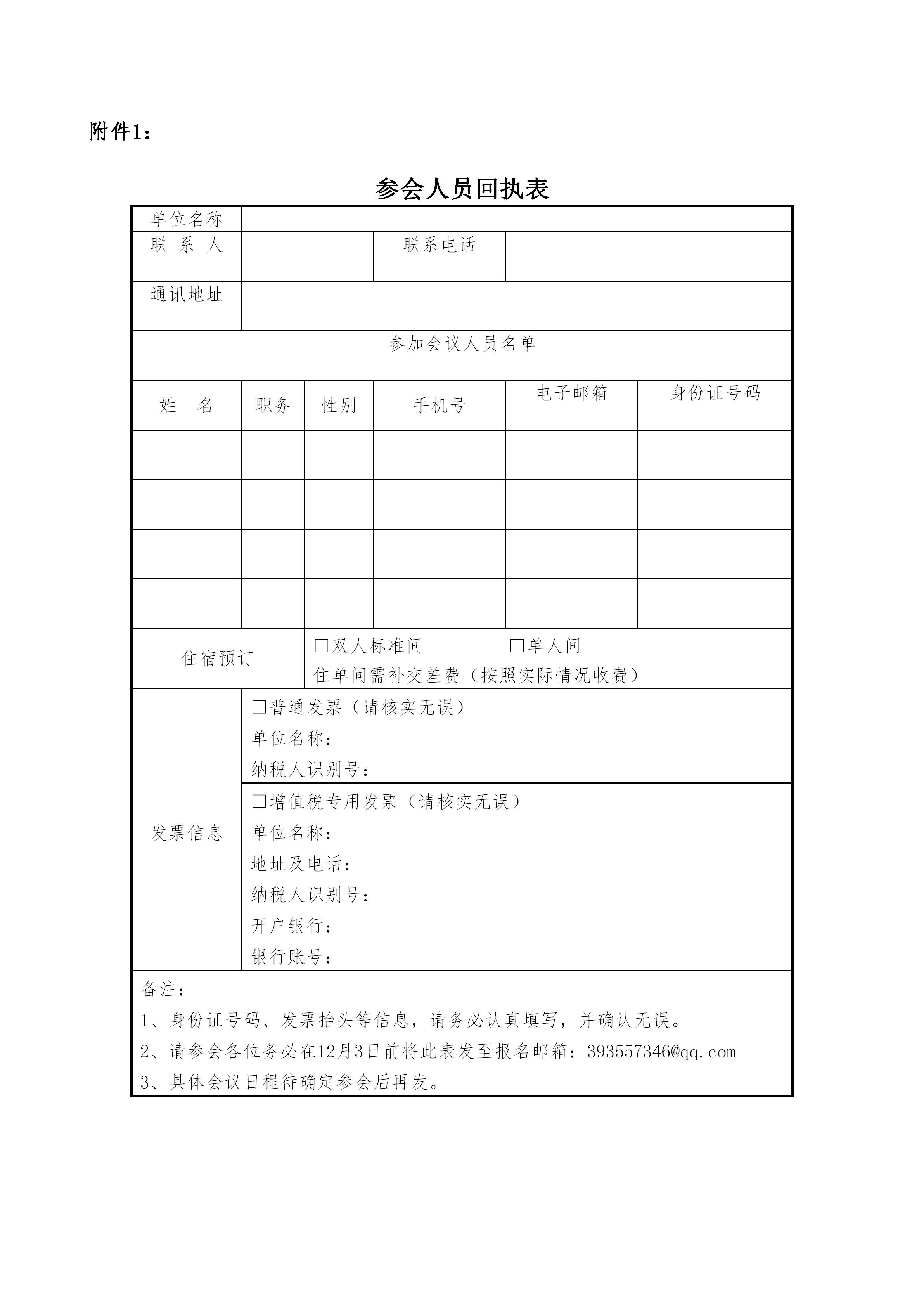 县市融媒体分会2022年会邀请函_05.jpg