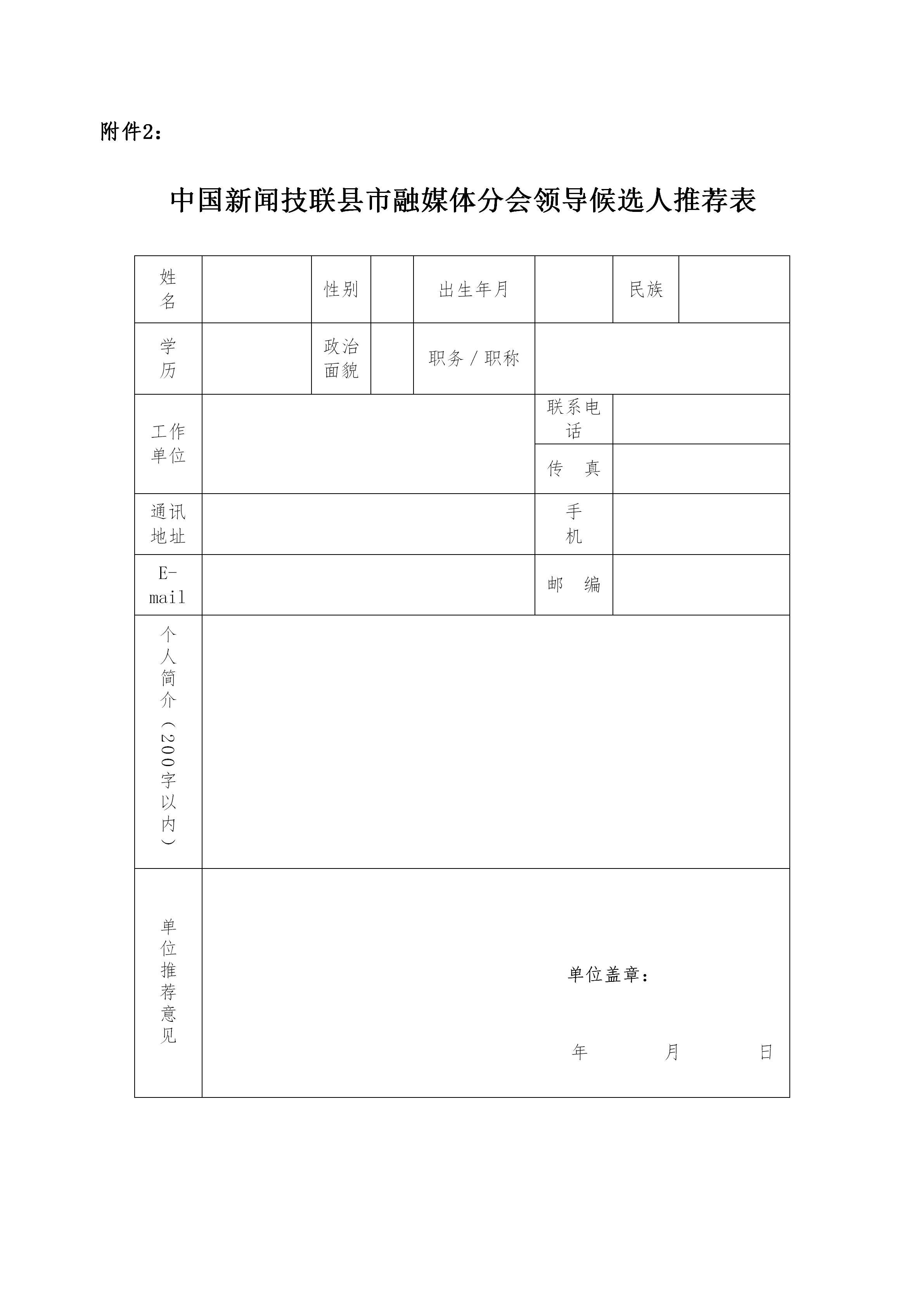 县市融媒体分会2022年会邀请函_06.jpg