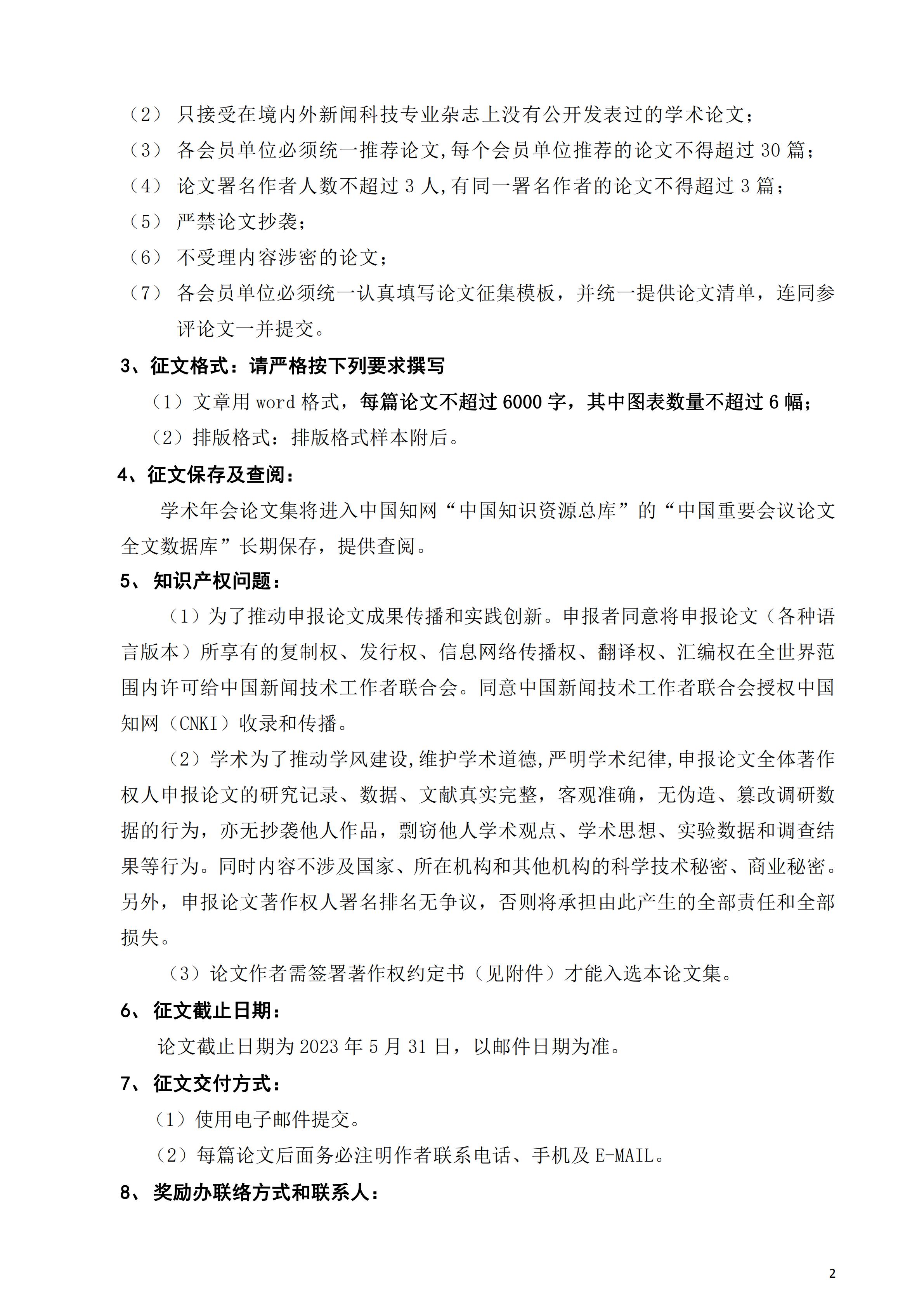 通字04-2023年学术论文征集通知(2)(1)_01.jpg