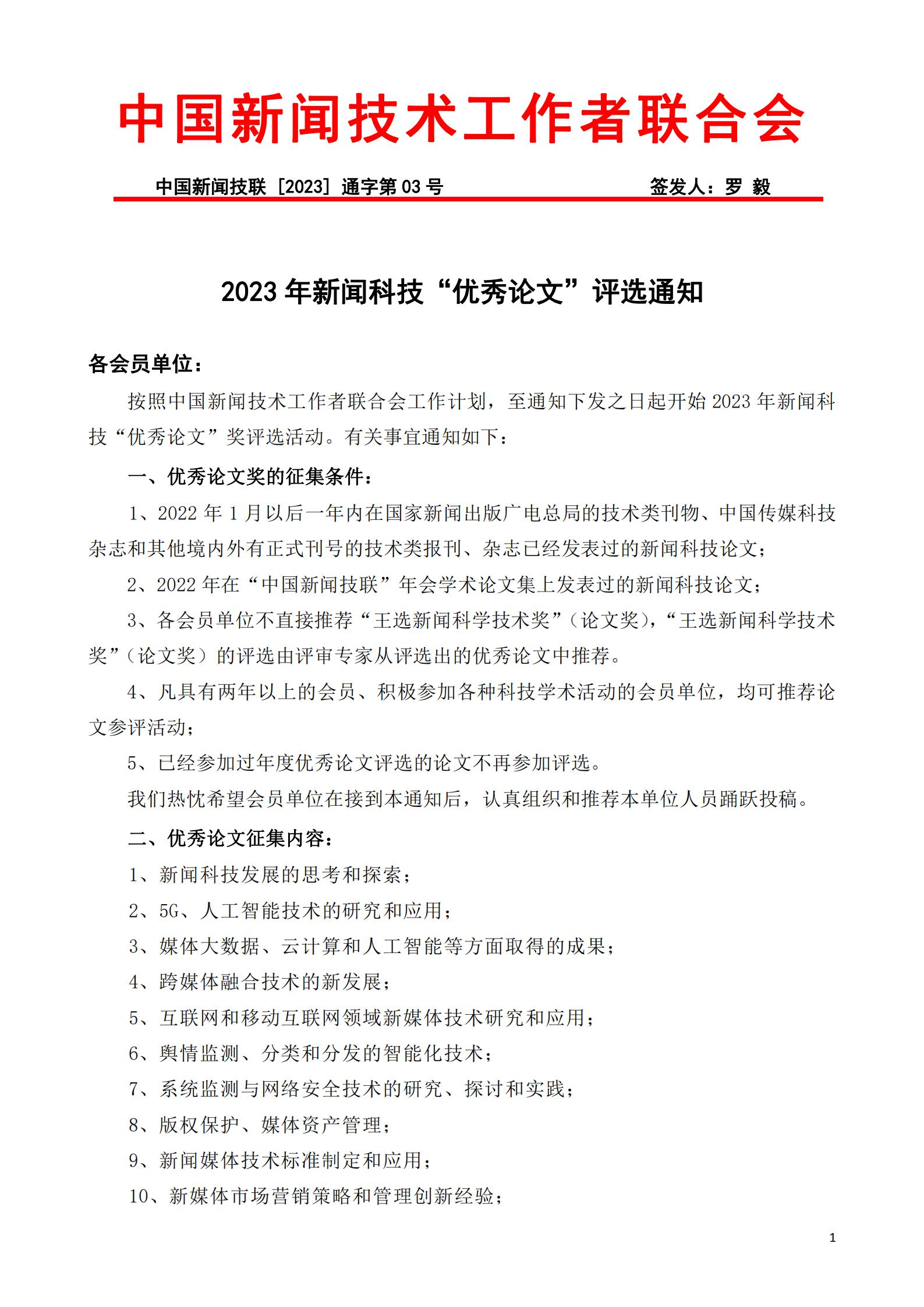 通字03-2023年优秀论文评选通知(2)_00.jpg