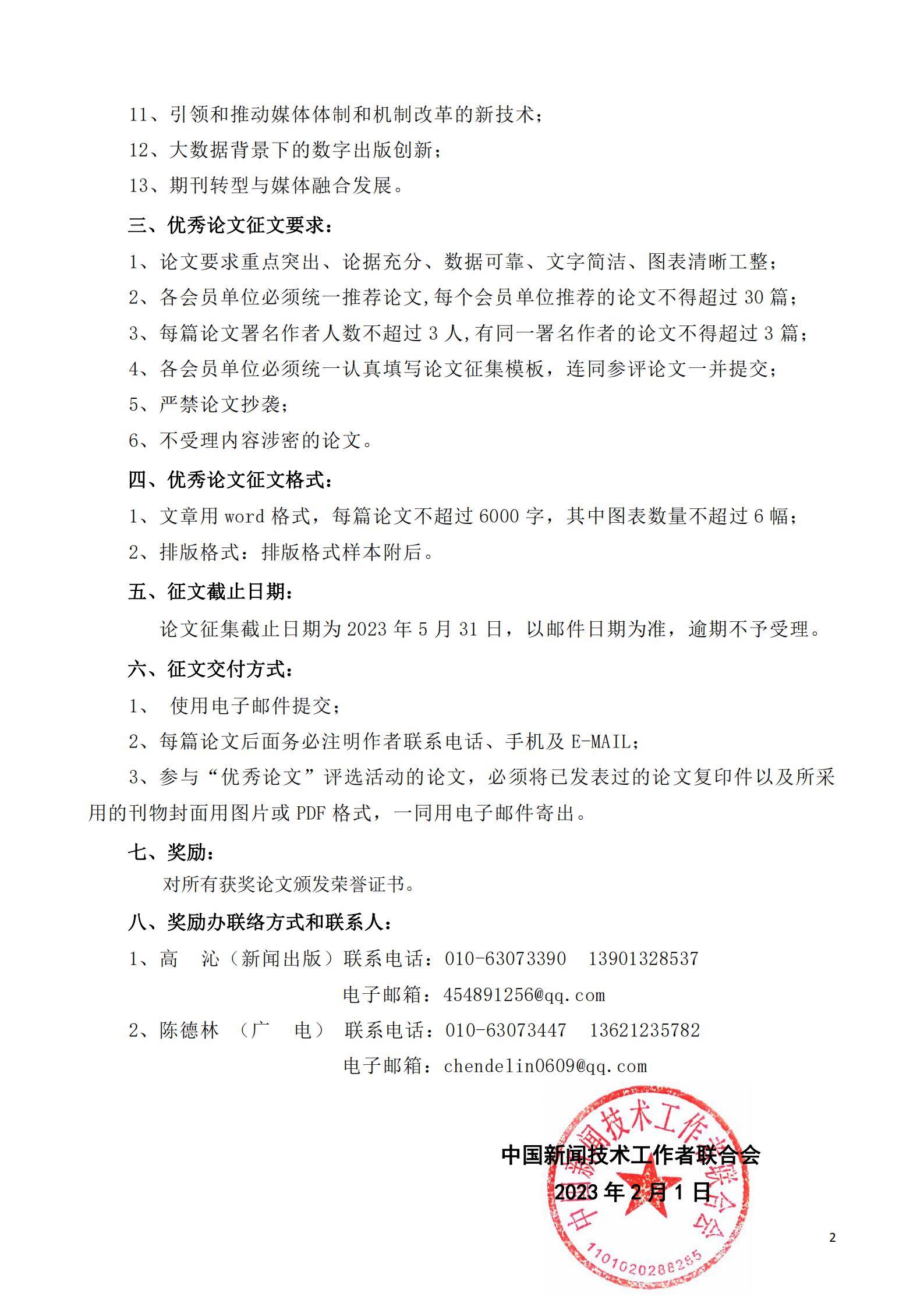 通字03-2023年优秀论文评选通知(2)_01.jpg
