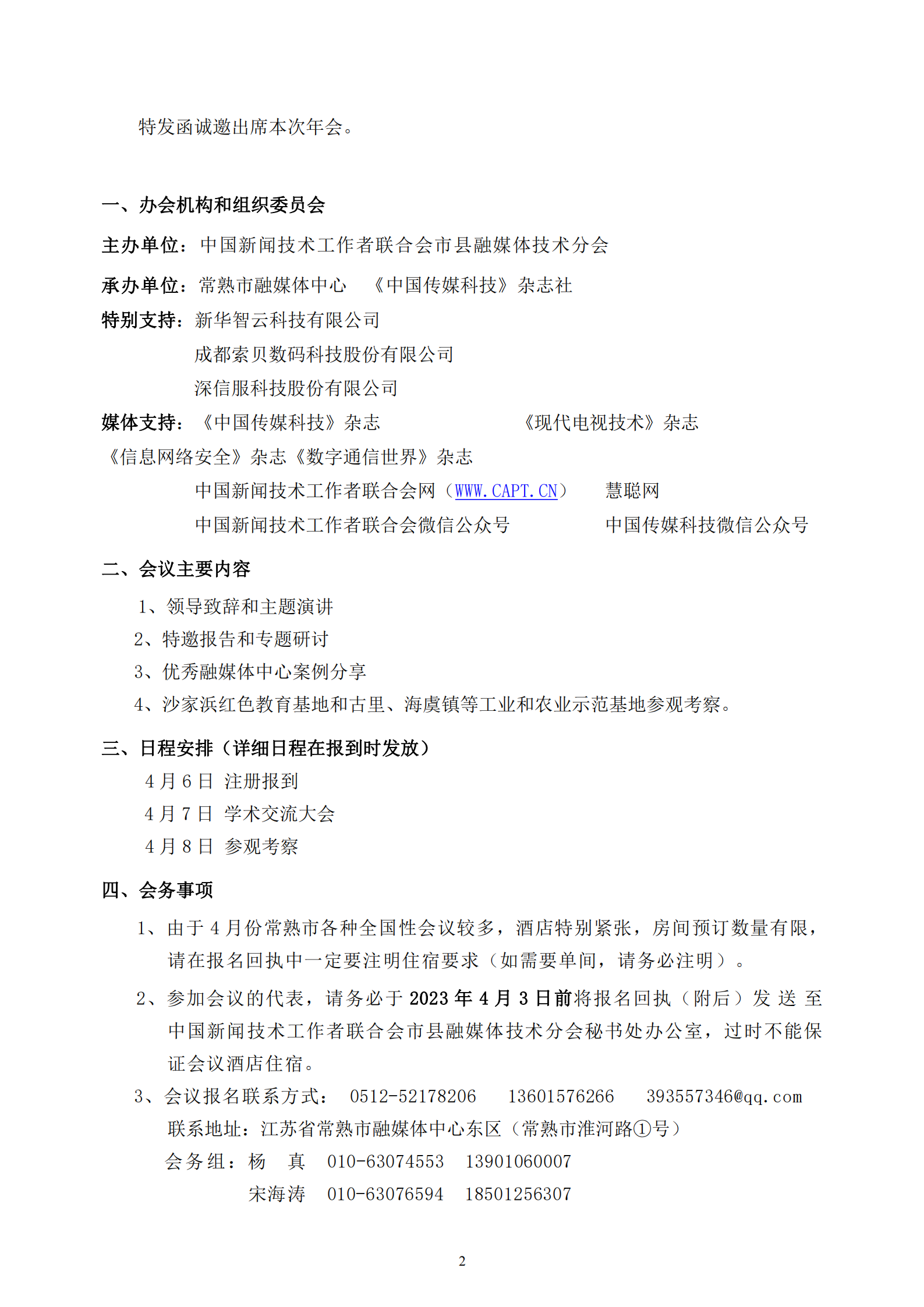 市县融媒体分会2023年学术年会邀请函_20230315211808_01.png