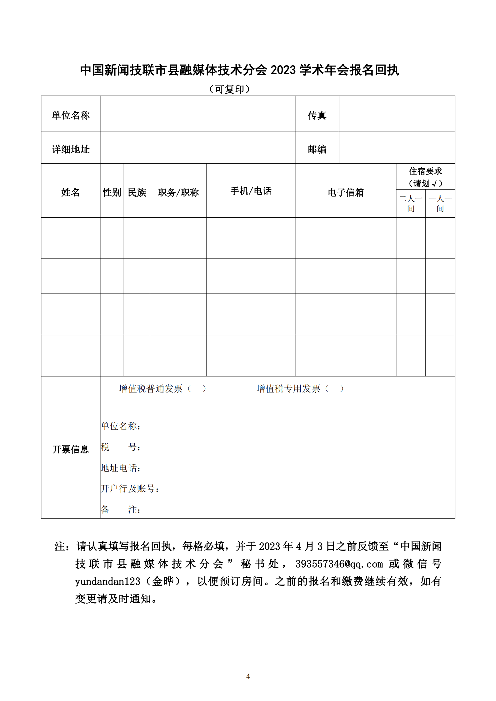 市县融媒体分会2023年学术年会邀请函_20230315211808_03.png