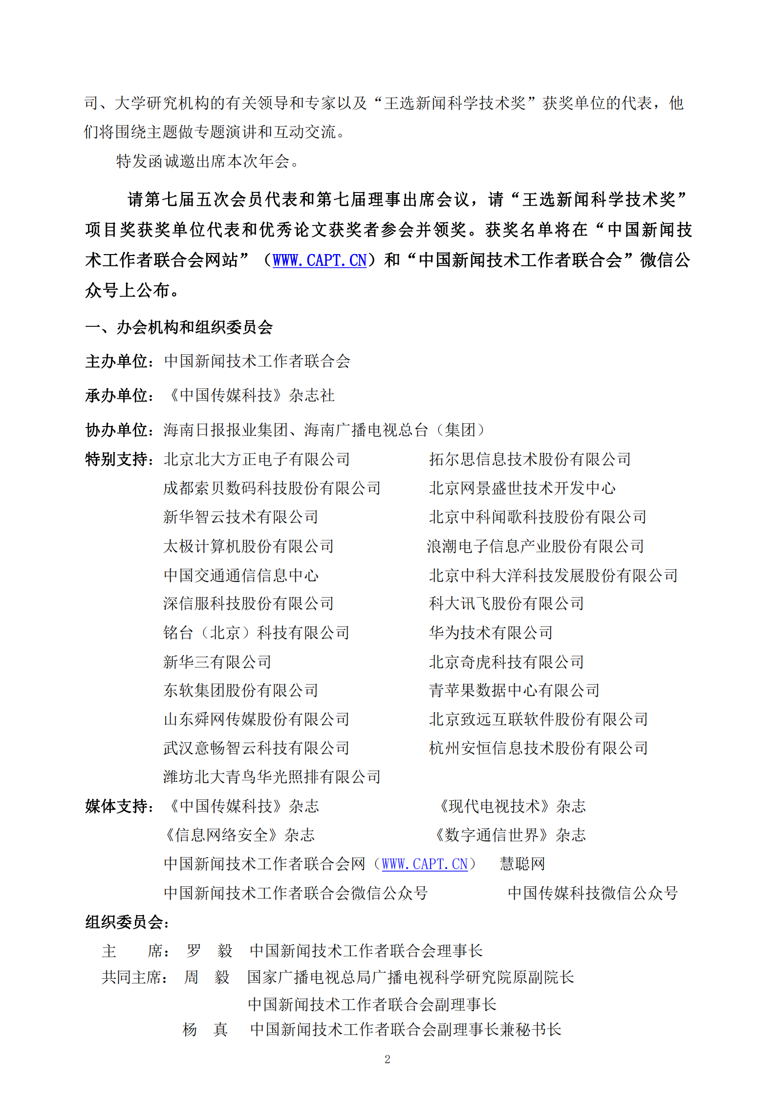 2023年年会邀请函（正式版）720_01.png