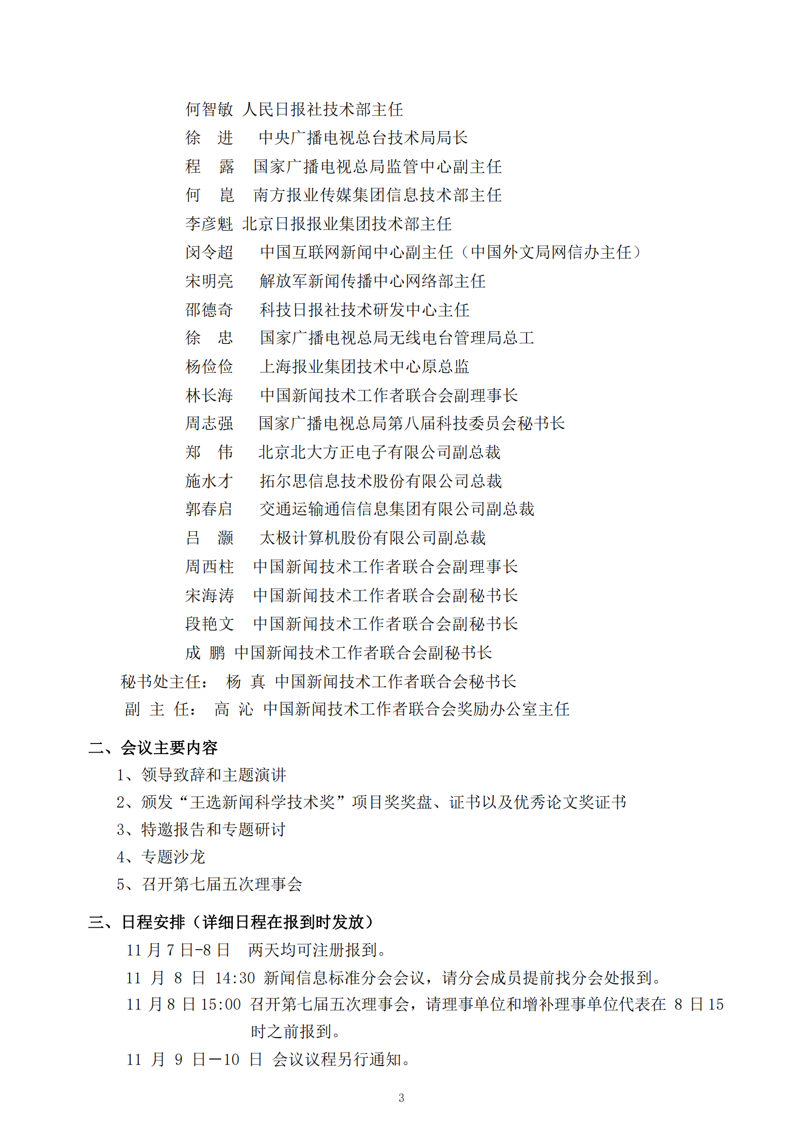 2023年年会邀请函（正式版）720_02.png