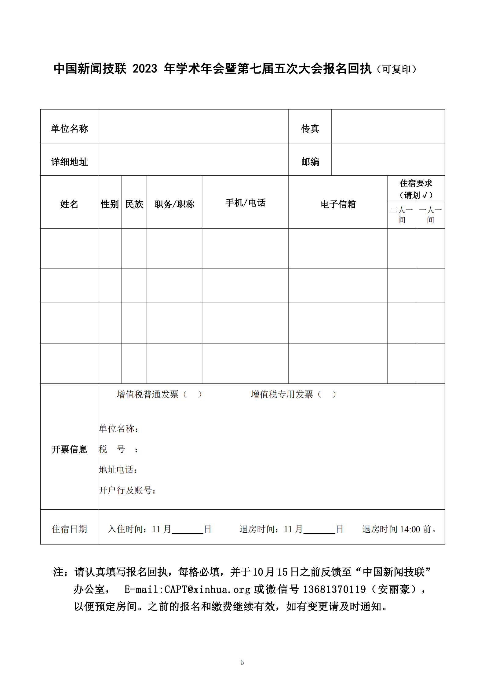 2023年年会邀请函（正式版）720_04.png
