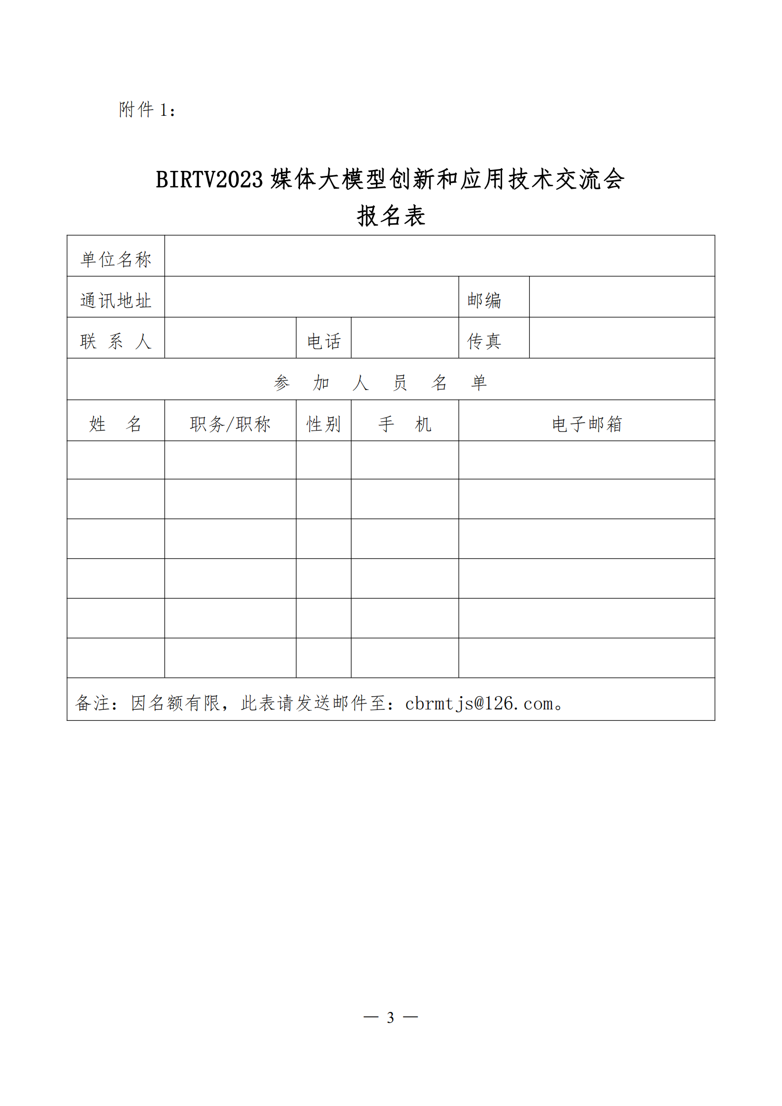 1_BIRTV2023媒体大模型创新和应用技术交流会邀请函_02.png