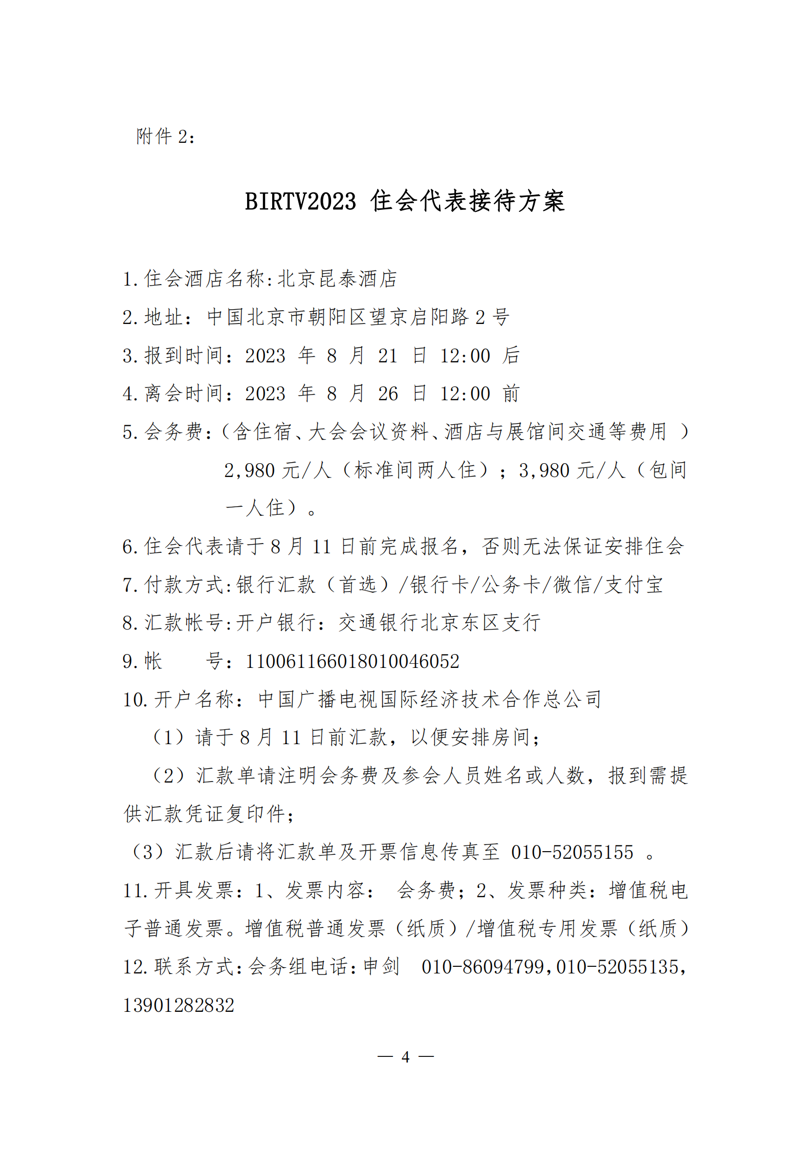 1_BIRTV2023媒体大模型创新和应用技术交流会邀请函_03.png
