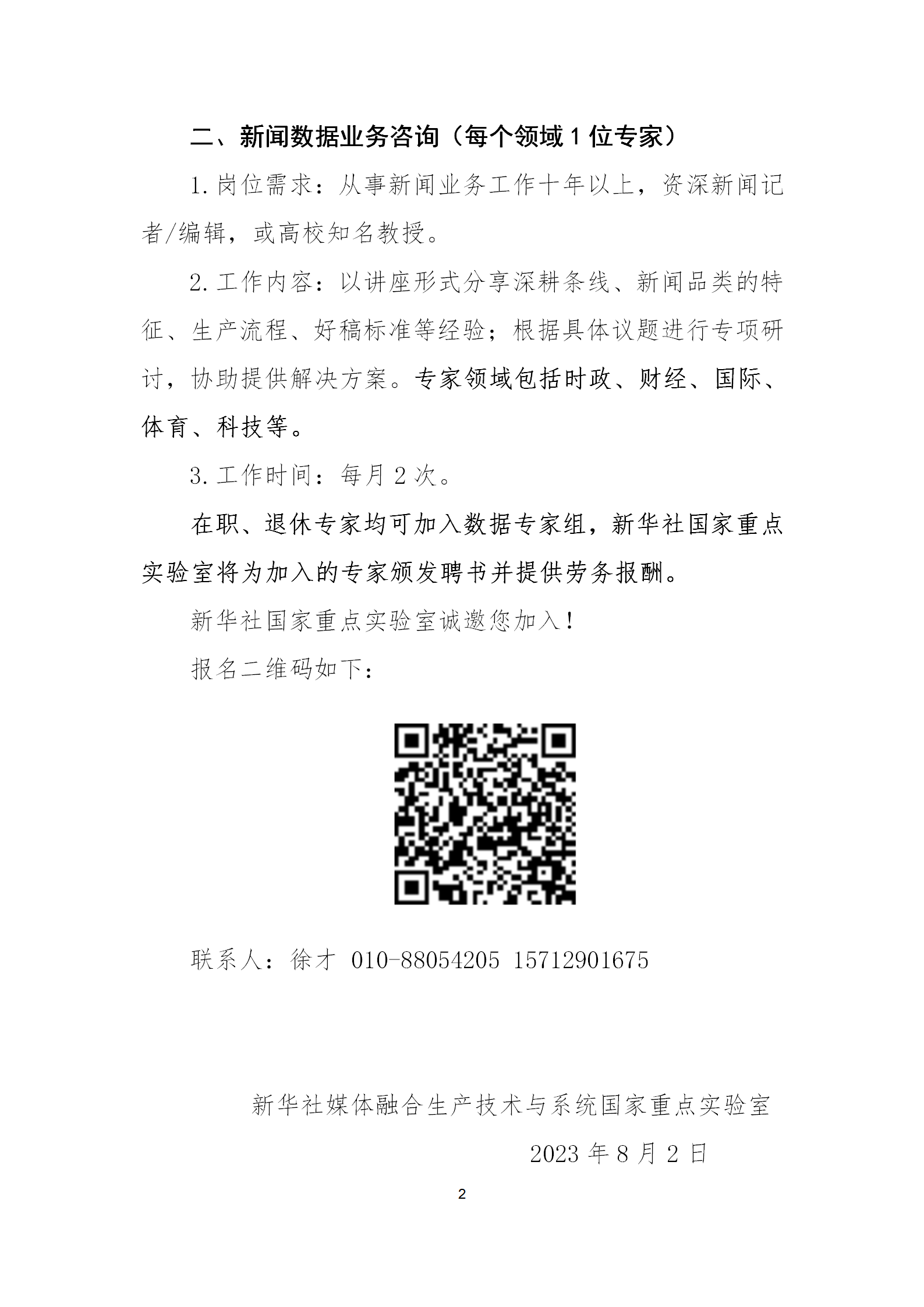 新华社国重数据专家组邀请函_02.png
