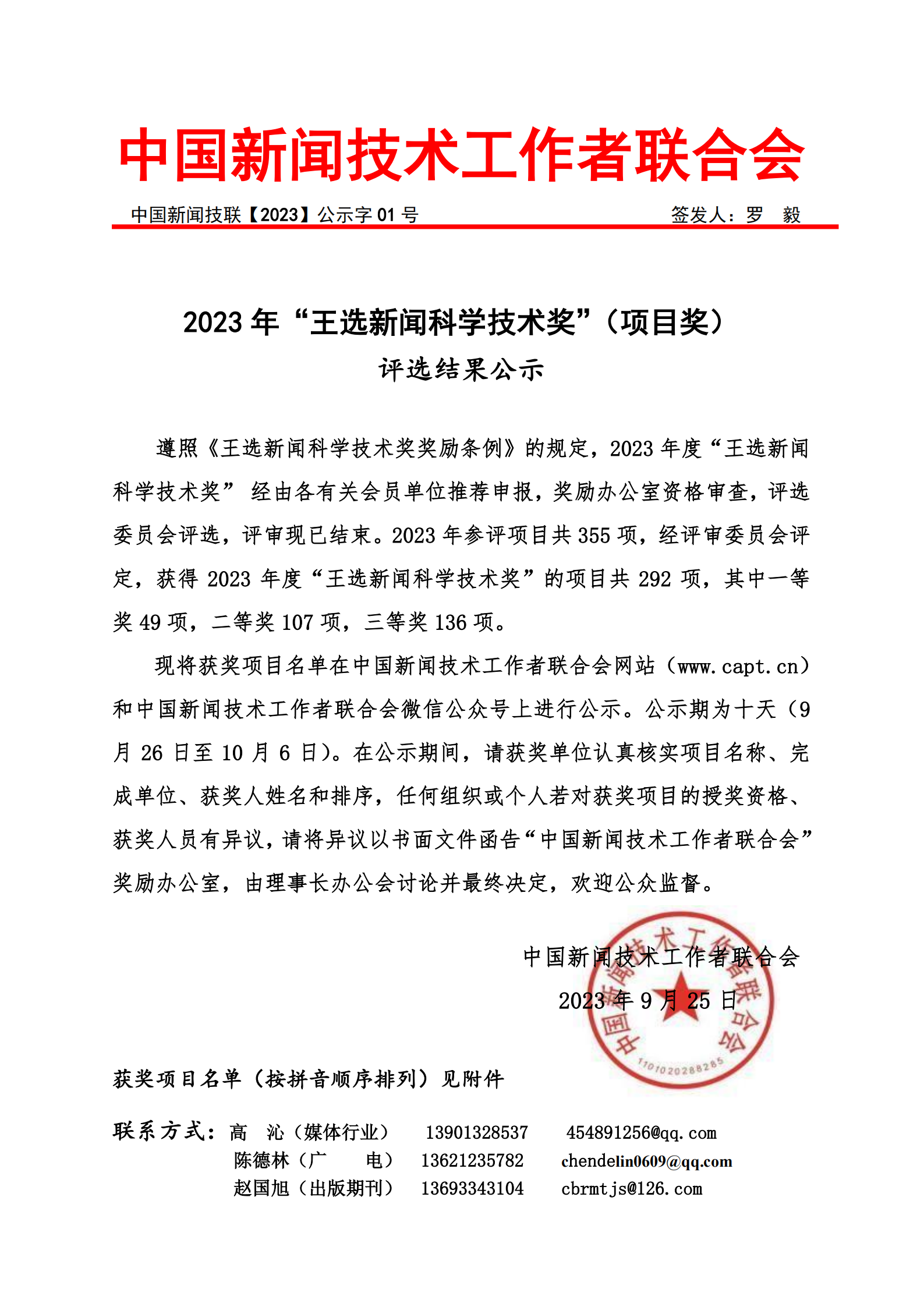 2023年王选奖项目奖公示函(8)_00.png