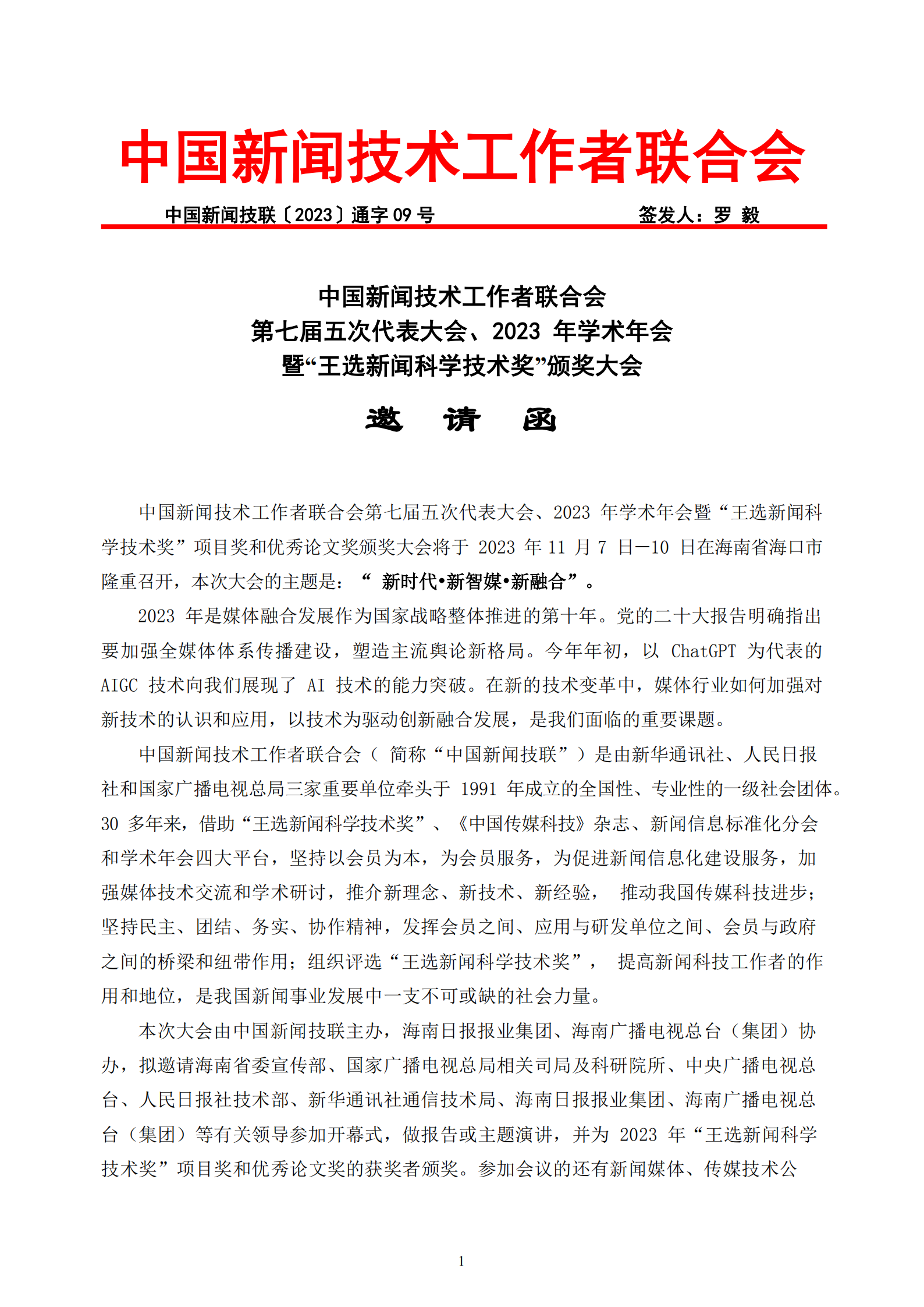 2023年年会邀请函(3)_00.png