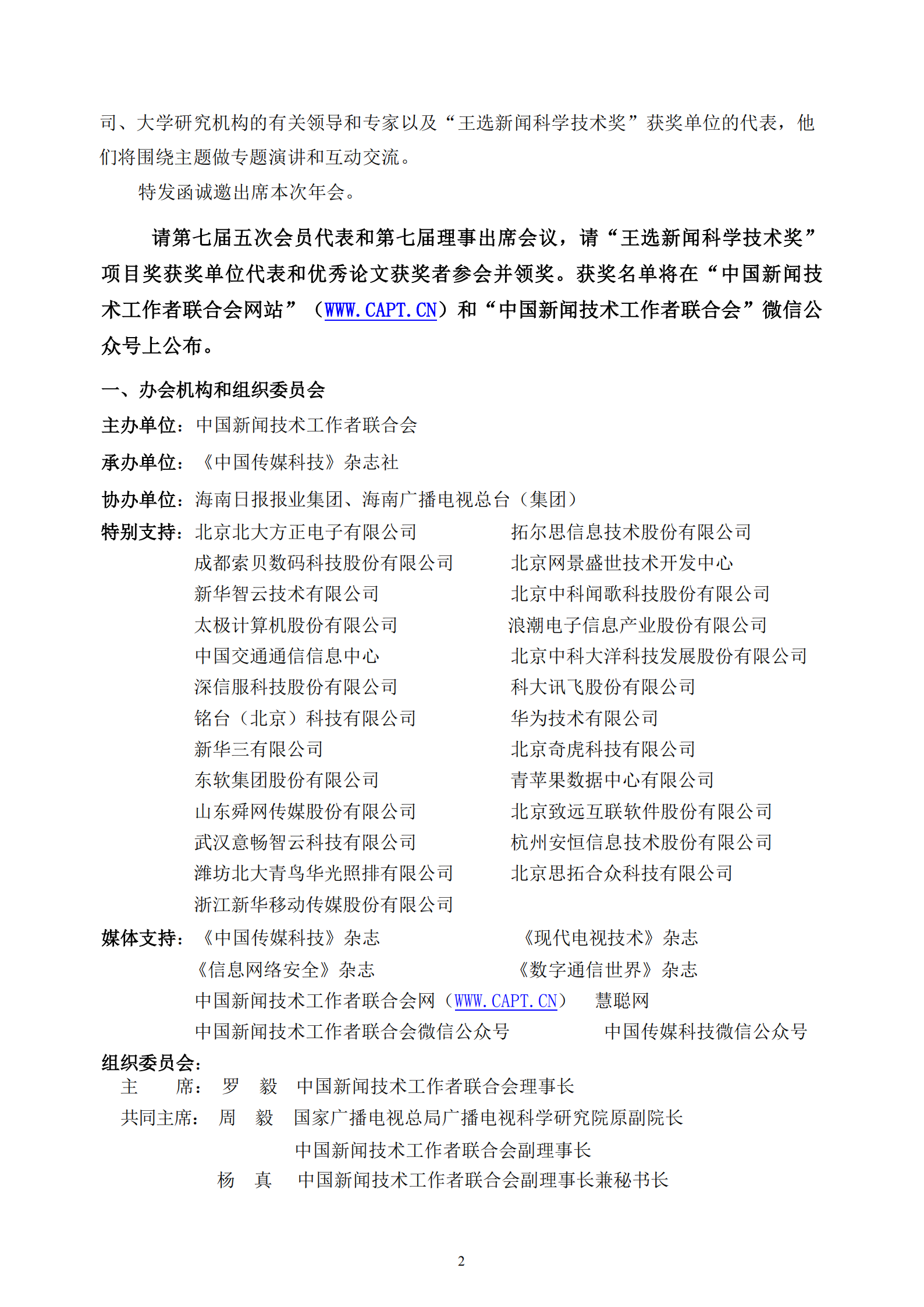 2023年年会邀请函(3)_01.png