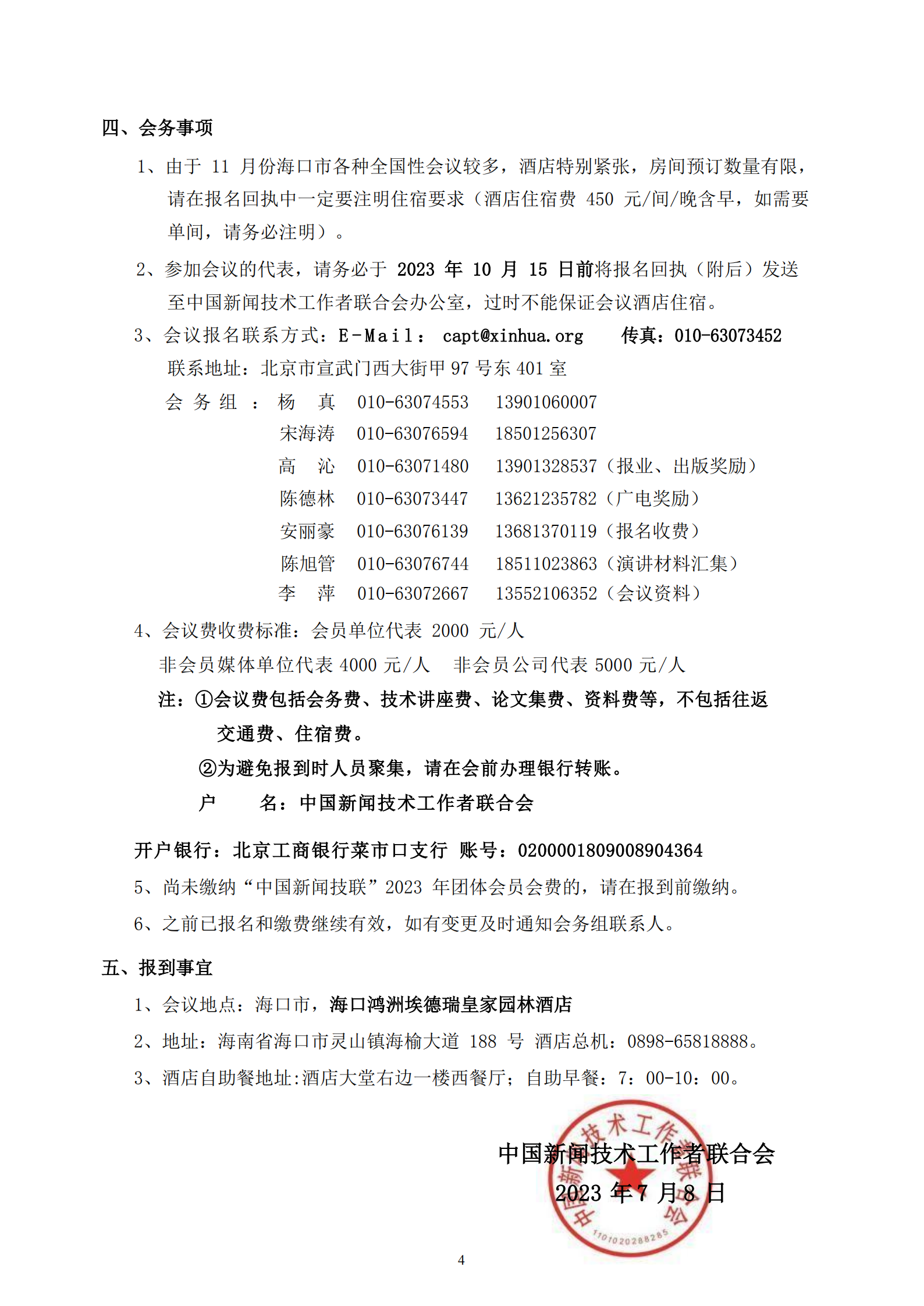 2023年年会邀请函(3)_03.png