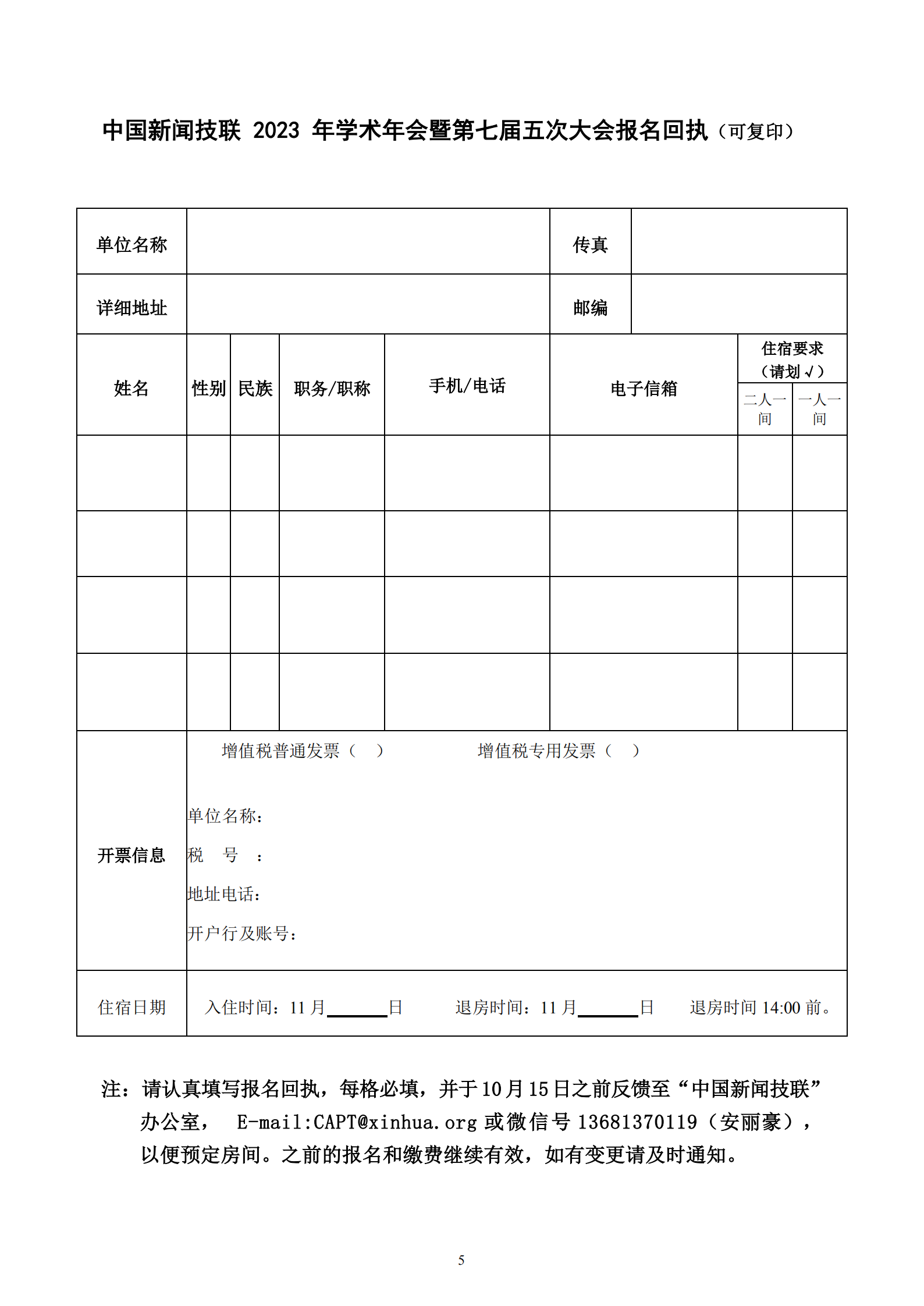 2023年年会邀请函(3)_04.png