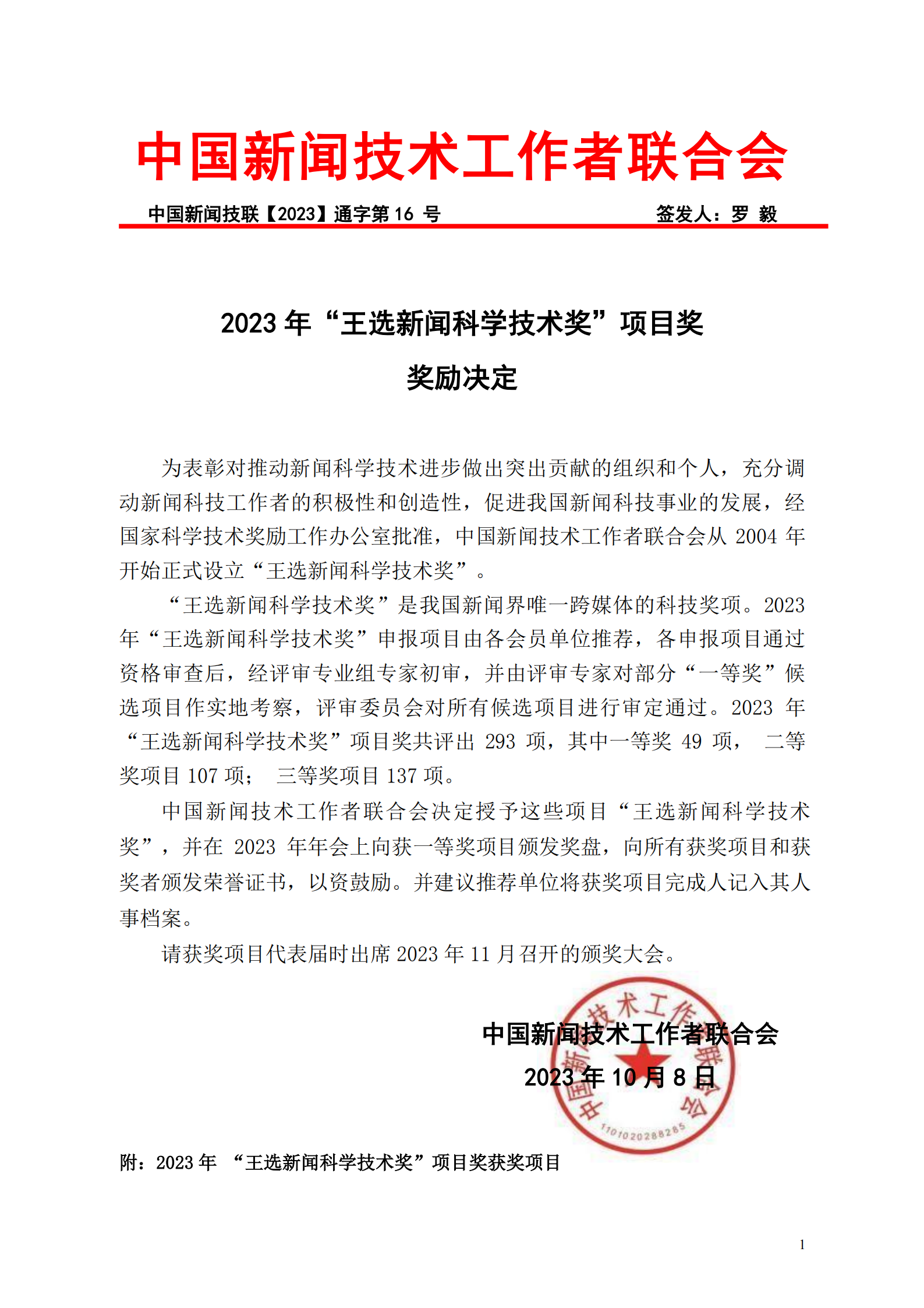 2023年王选新闻科学技术奖获奖决定(5)_00.png