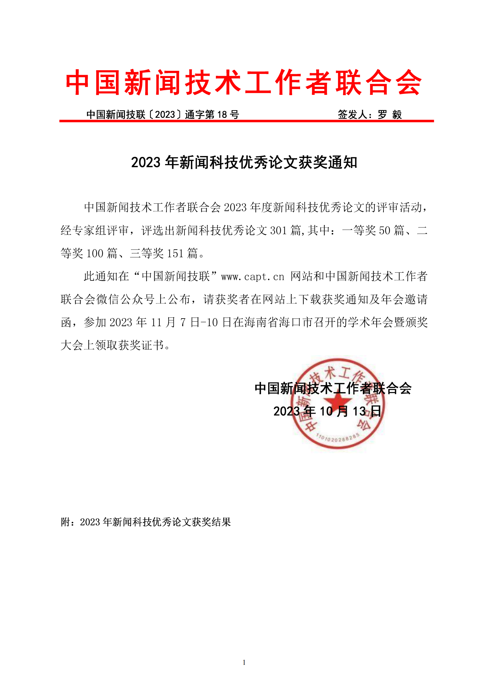2023年优秀论文获奖通知_00.png