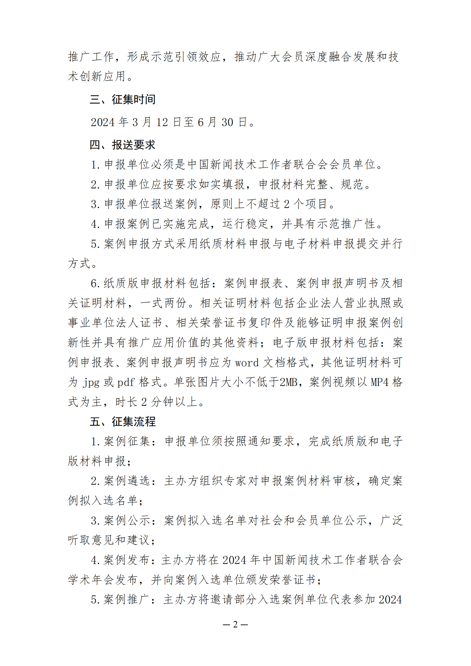 关于开展2024年新闻出版传媒深度融合技术创新与应用案例征集的通知（2024.3.10)_01.png