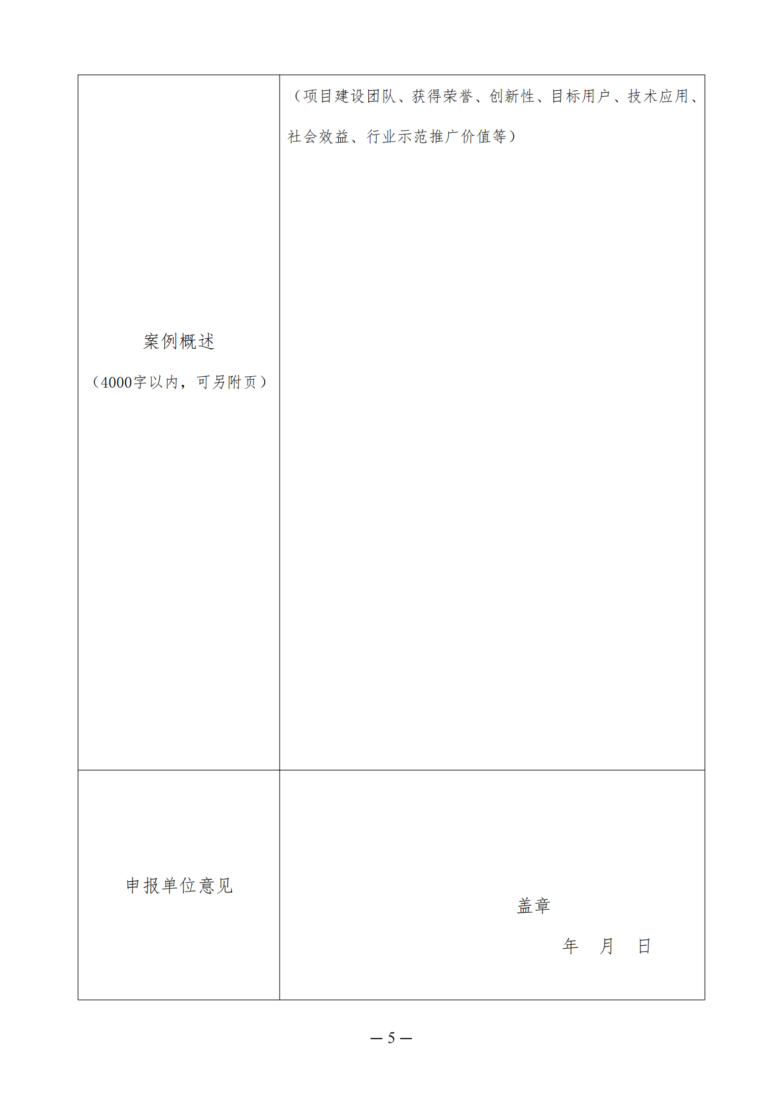 关于开展2024年新闻出版传媒深度融合技术创新与应用案例征集的通知（2024.3.10)_04.png